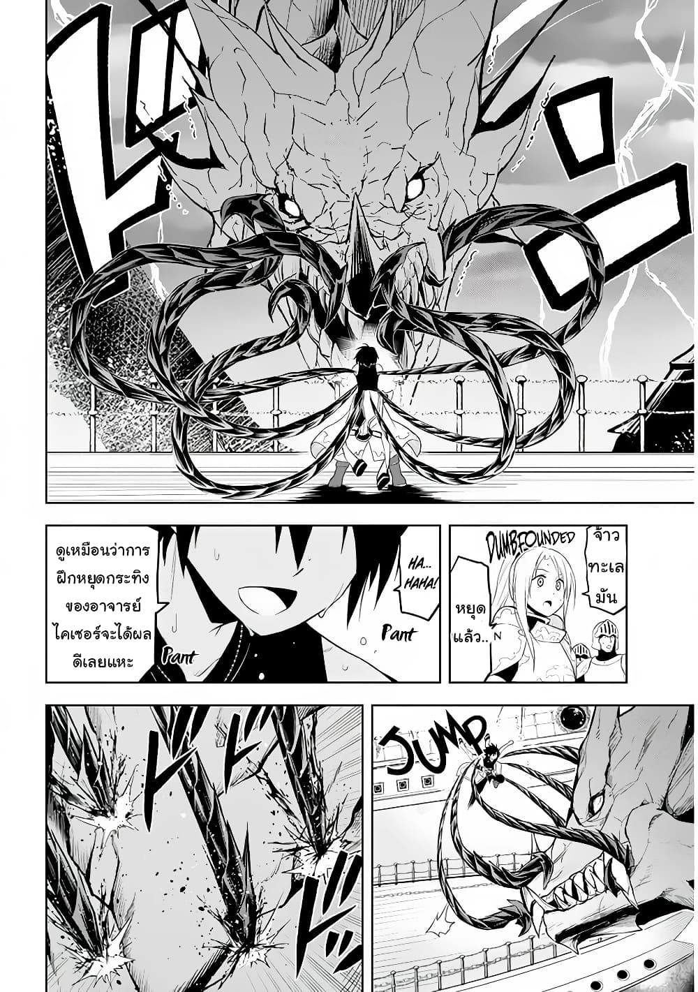 Maseki Gurume: Mamono no Chikara o Tabeta Ore wa Saikyou! page 17