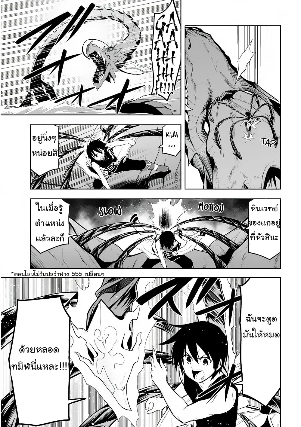 Maseki Gurume: Mamono no Chikara o Tabeta Ore wa Saikyou! page 18