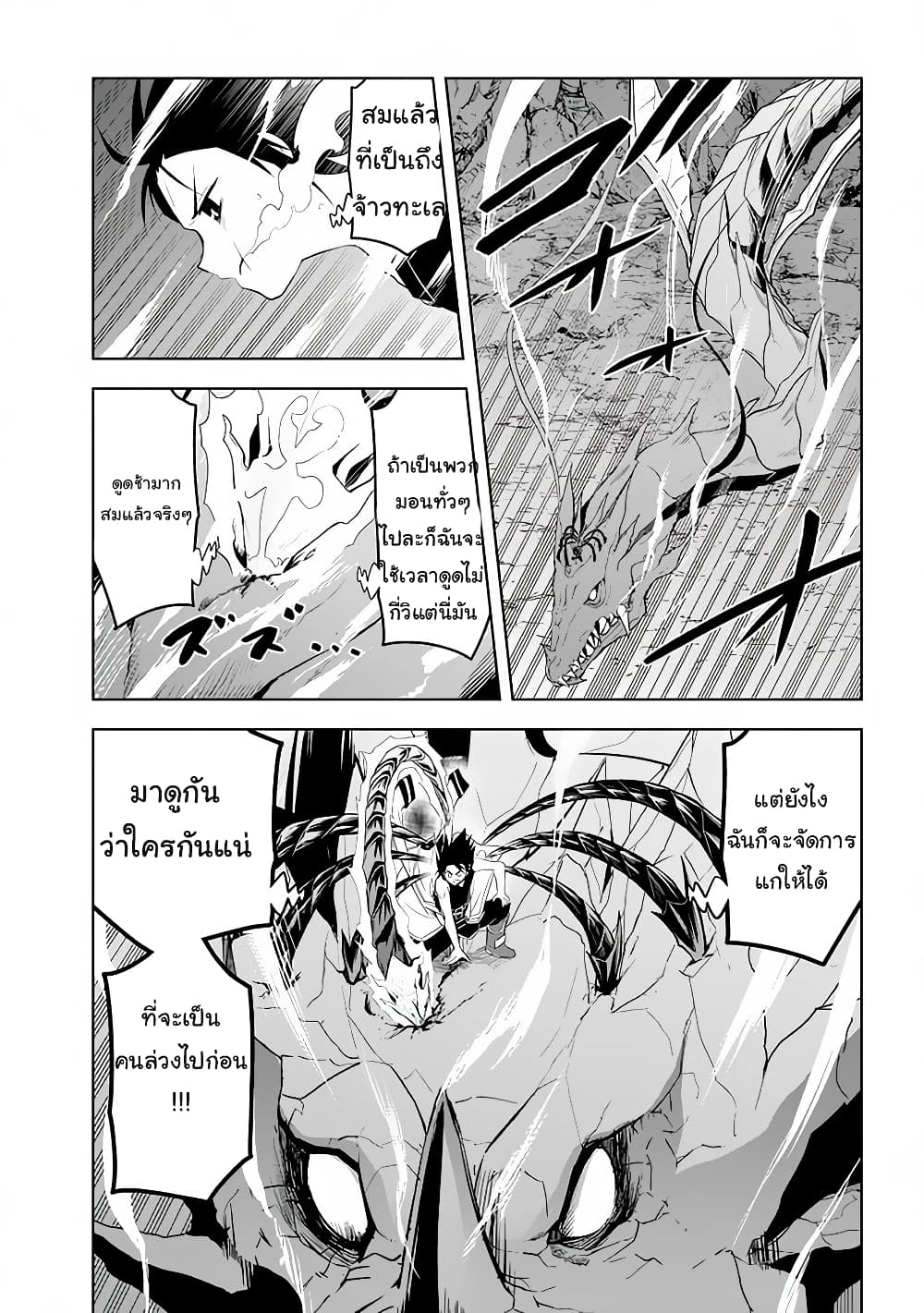 Maseki Gurume: Mamono no Chikara o Tabeta Ore wa Saikyou! page 20