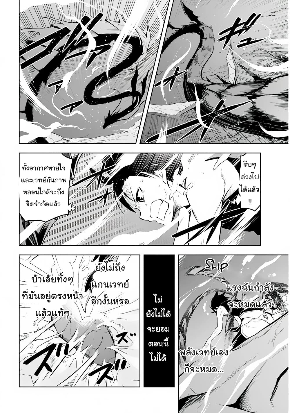Maseki Gurume: Mamono no Chikara o Tabeta Ore wa Saikyou! page 21