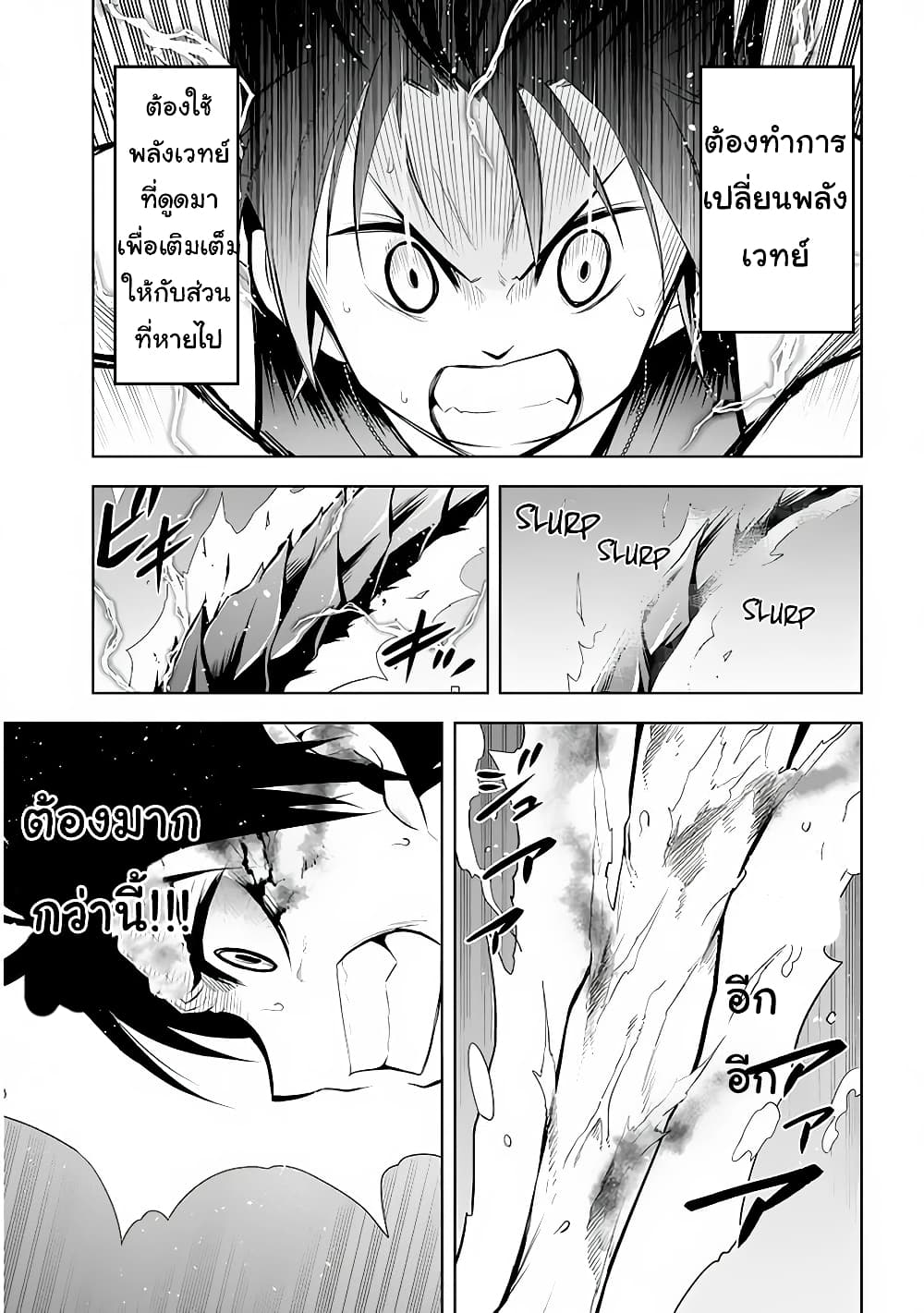 Maseki Gurume: Mamono no Chikara o Tabeta Ore wa Saikyou! page 22