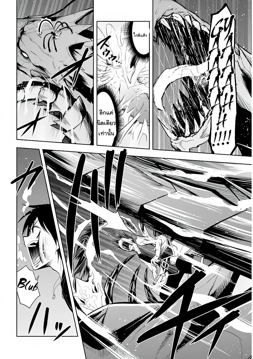 Maseki Gurume: Mamono no Chikara o Tabeta Ore wa Saikyou! page 23