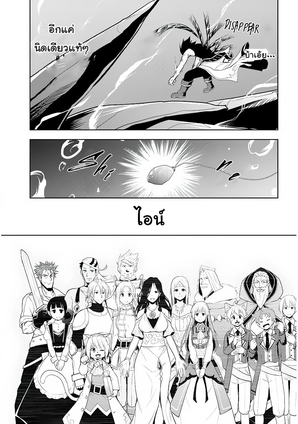 Maseki Gurume: Mamono no Chikara o Tabeta Ore wa Saikyou! page 24