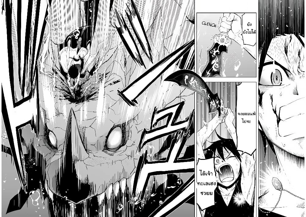 Maseki Gurume: Mamono no Chikara o Tabeta Ore wa Saikyou! page 25