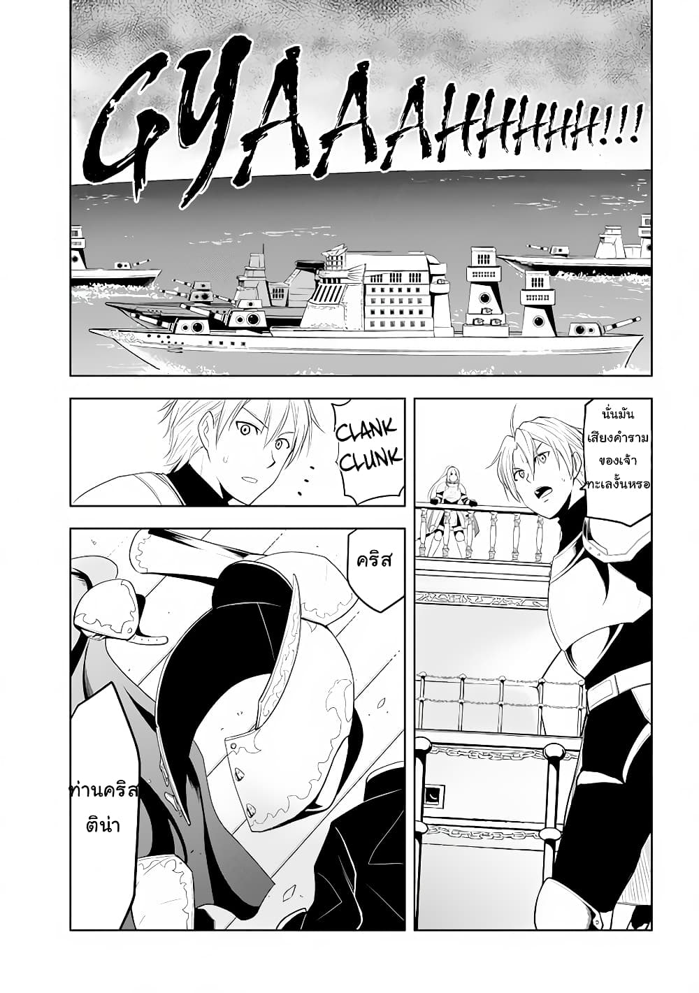 Maseki Gurume: Mamono no Chikara o Tabeta Ore wa Saikyou! page 27