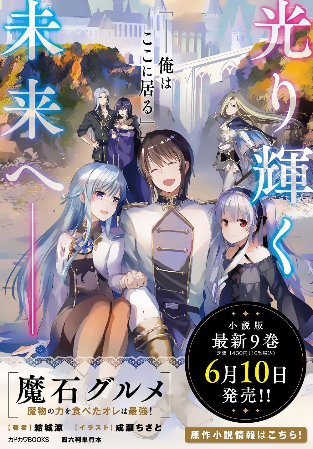 Maseki Gurume: Mamono no Chikara o Tabeta Ore wa Saikyou! page 29