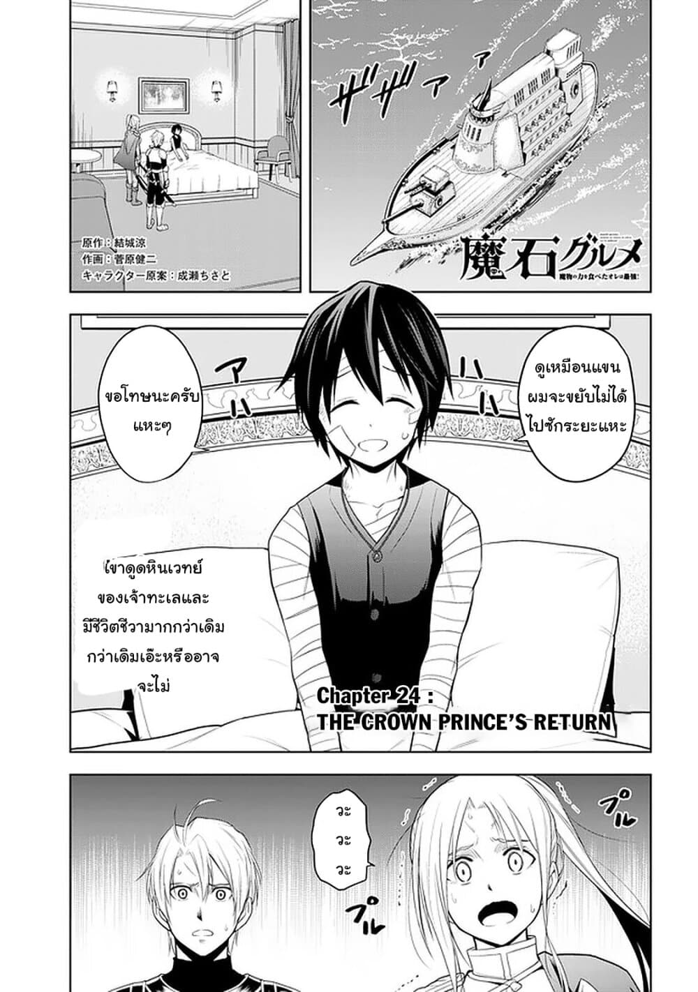 Maseki Gurume: Mamono no Chikara o Tabeta Ore wa Saikyou! page 1