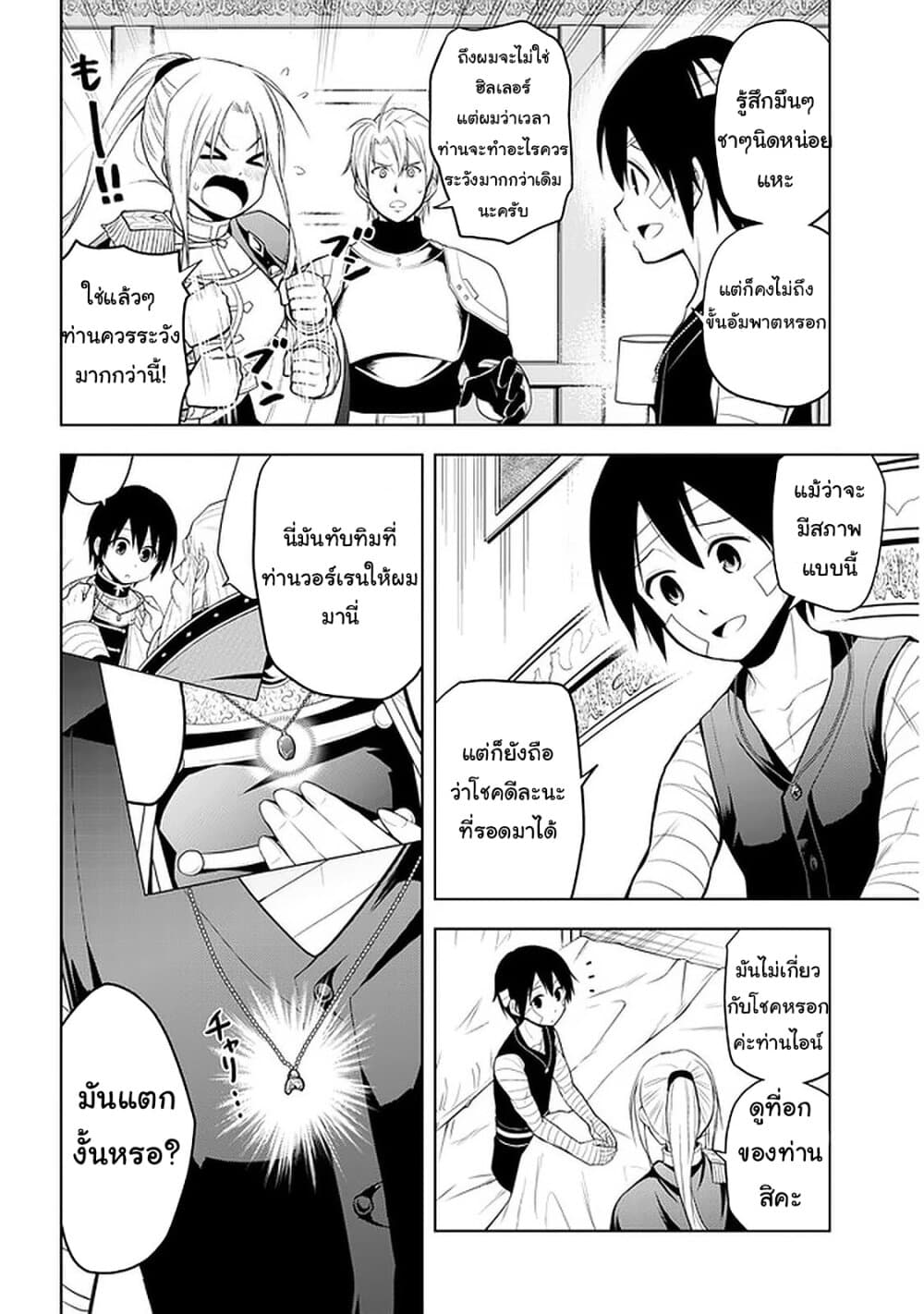Maseki Gurume: Mamono no Chikara o Tabeta Ore wa Saikyou! page 2