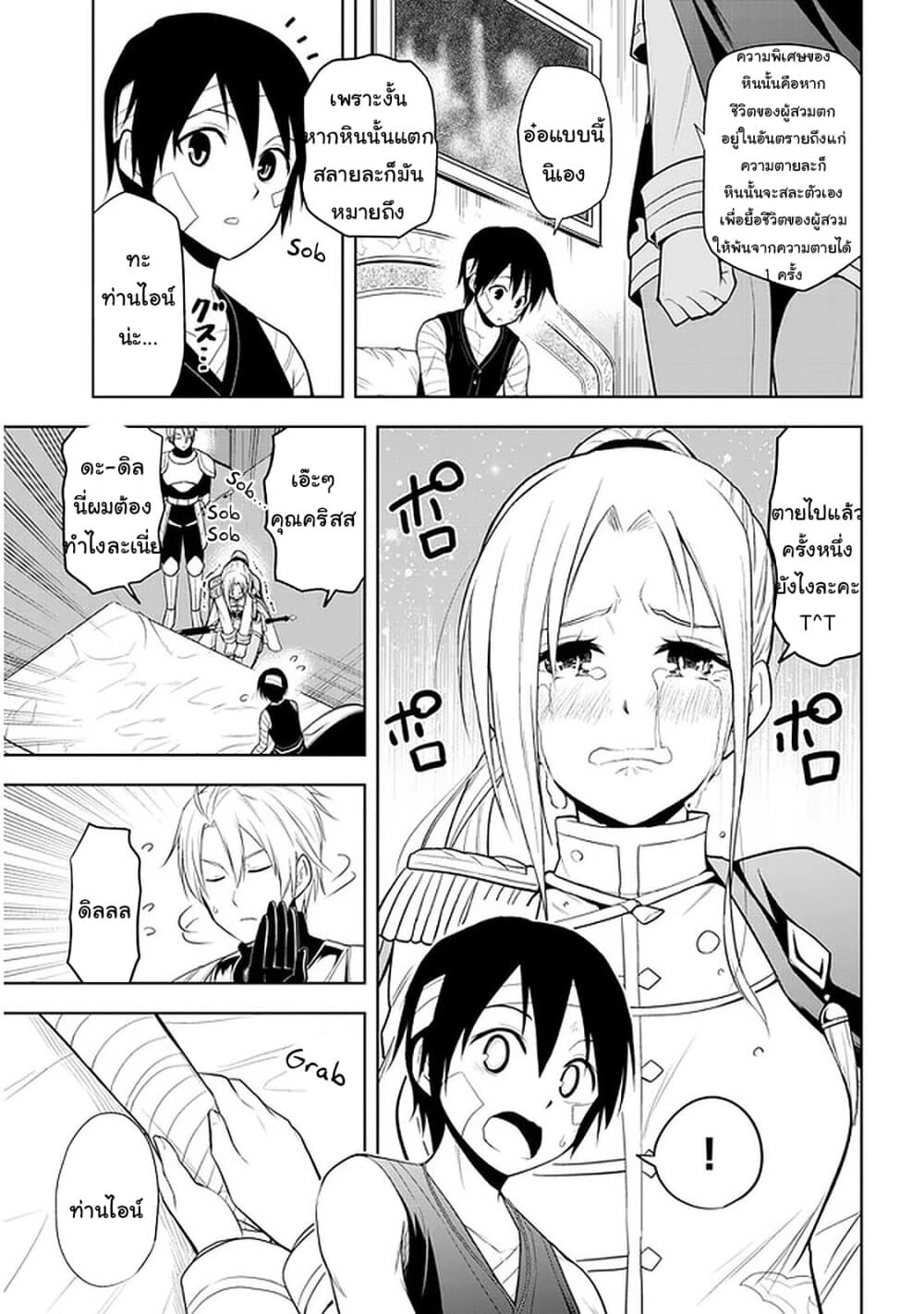 Maseki Gurume: Mamono no Chikara o Tabeta Ore wa Saikyou! page 3