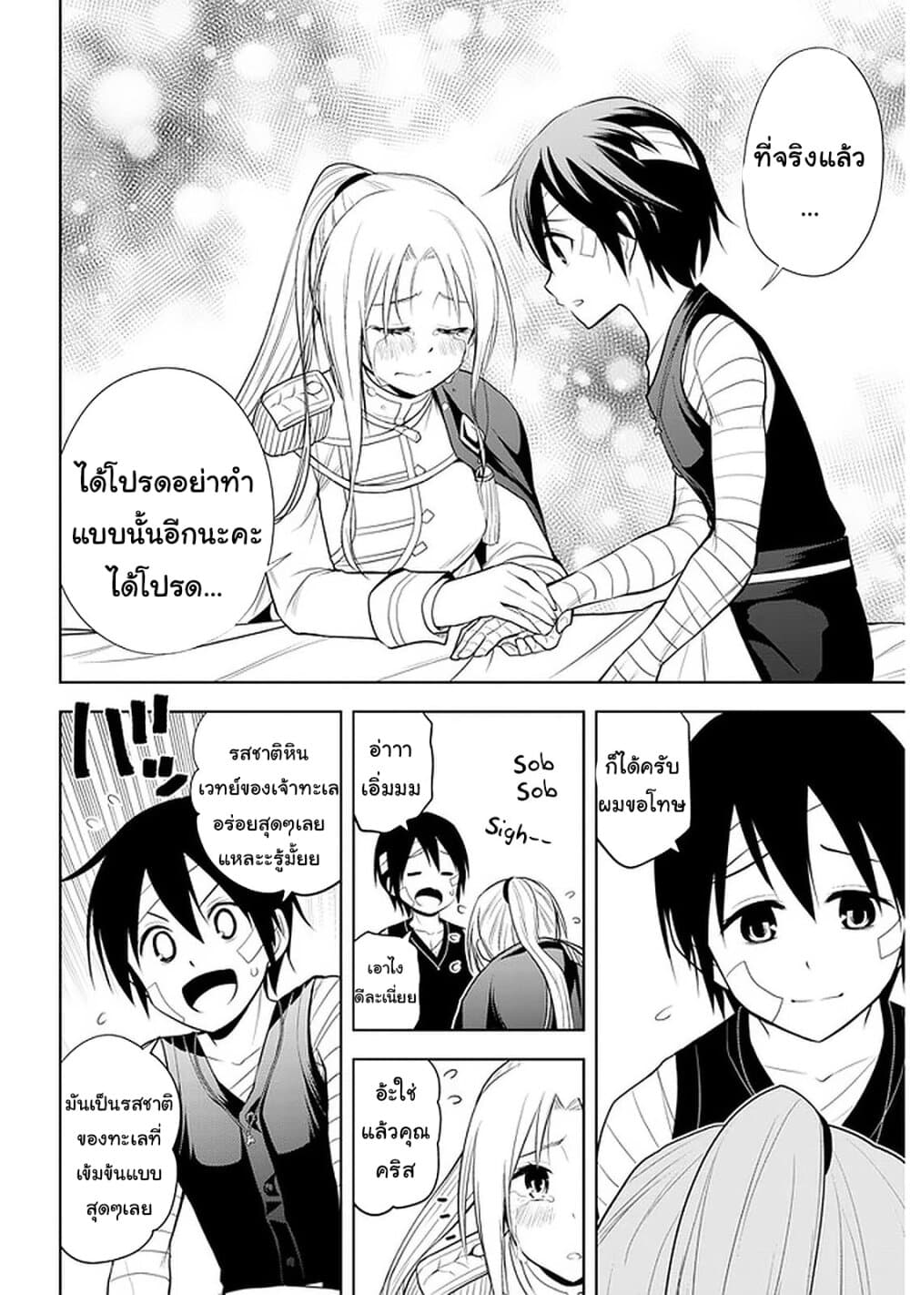 Maseki Gurume: Mamono no Chikara o Tabeta Ore wa Saikyou! page 4
