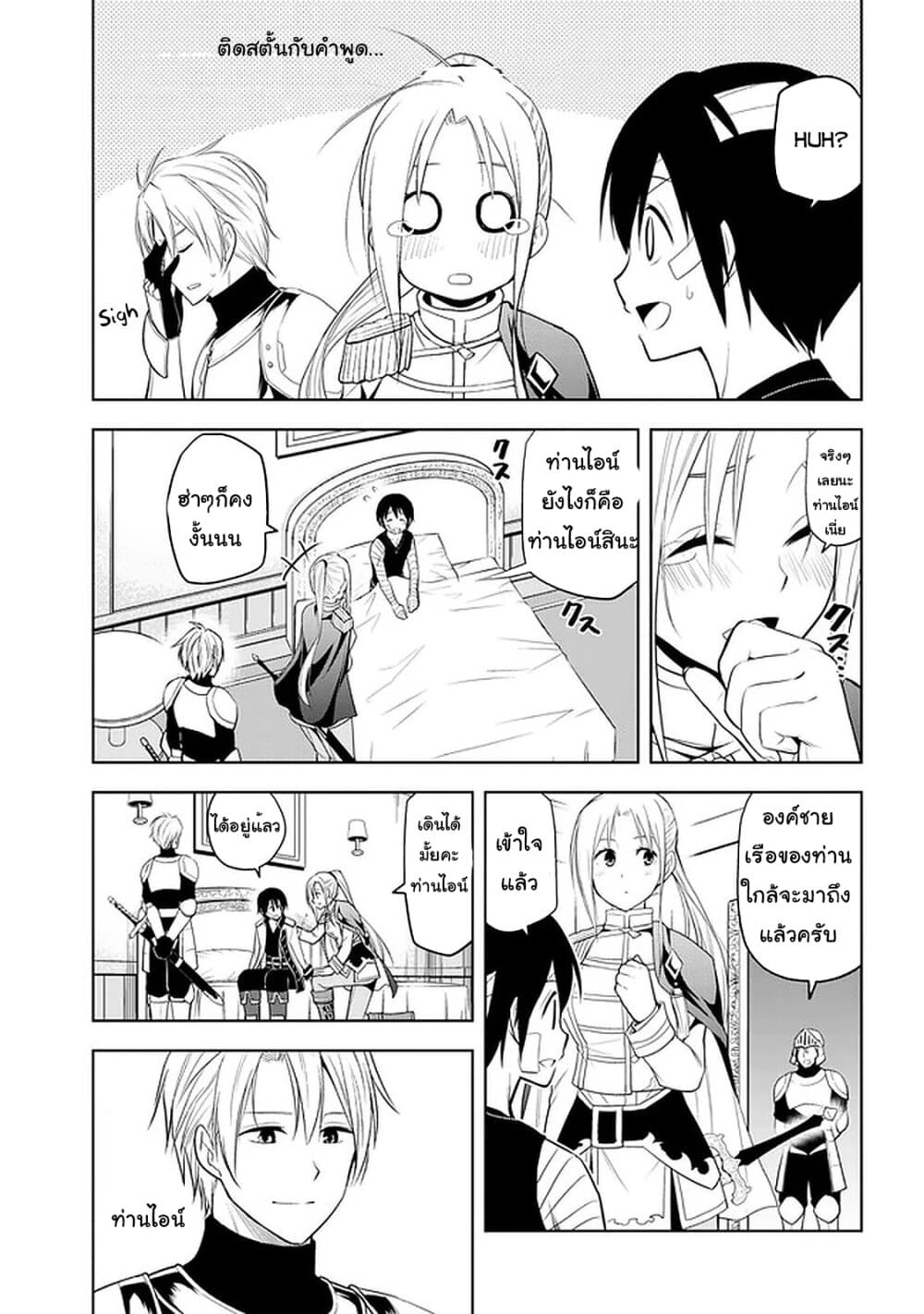 Maseki Gurume: Mamono no Chikara o Tabeta Ore wa Saikyou! page 5