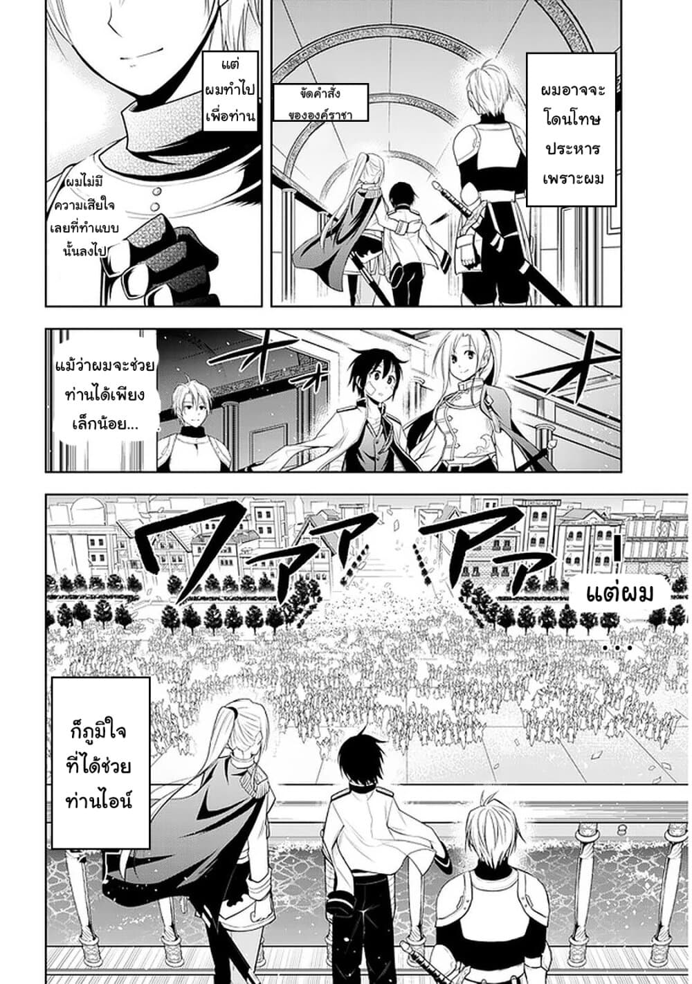 Maseki Gurume: Mamono no Chikara o Tabeta Ore wa Saikyou! page 6
