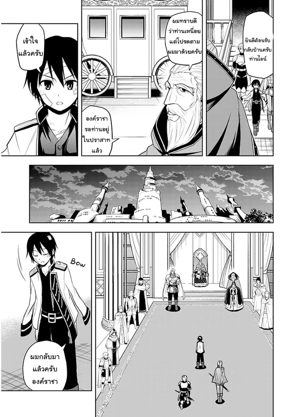 Maseki Gurume: Mamono no Chikara o Tabeta Ore wa Saikyou! page 7