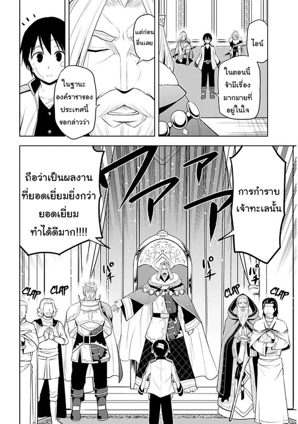 Maseki Gurume: Mamono no Chikara o Tabeta Ore wa Saikyou! page 8