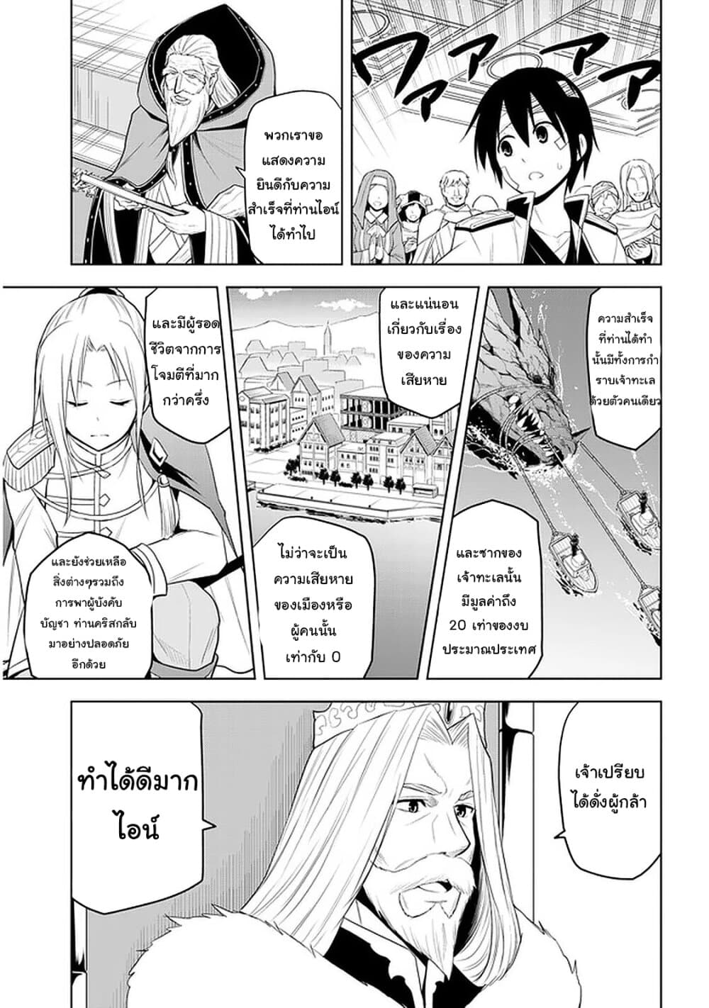 Maseki Gurume: Mamono no Chikara o Tabeta Ore wa Saikyou! page 9