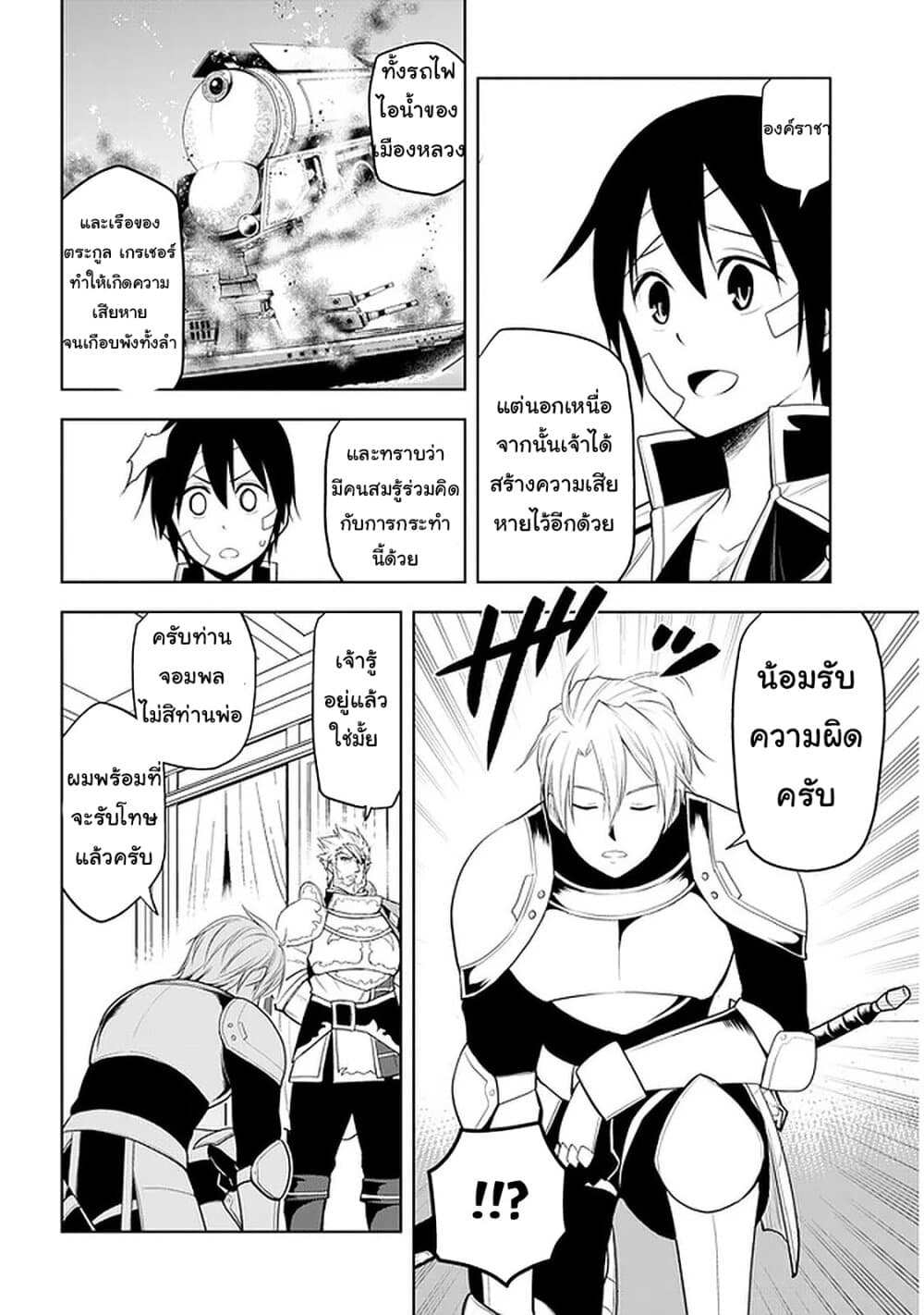 Maseki Gurume: Mamono no Chikara o Tabeta Ore wa Saikyou! page 10