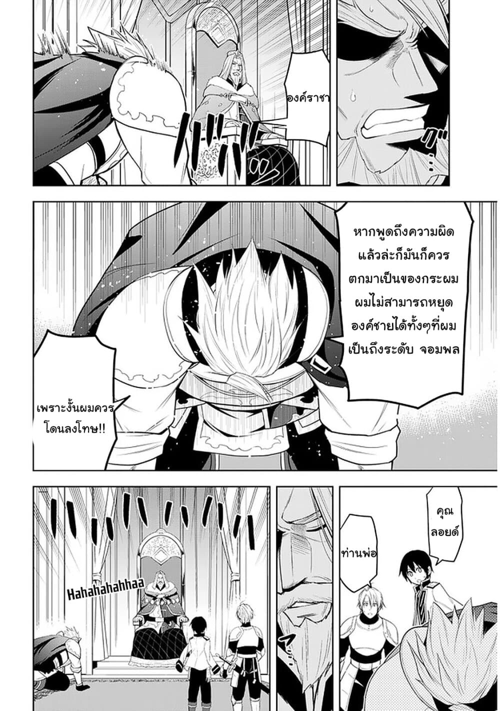 Maseki Gurume: Mamono no Chikara o Tabeta Ore wa Saikyou! page 12