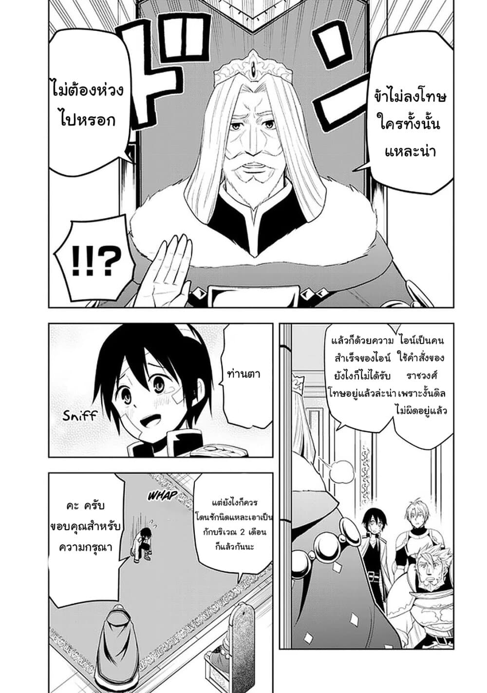 Maseki Gurume: Mamono no Chikara o Tabeta Ore wa Saikyou! page 13