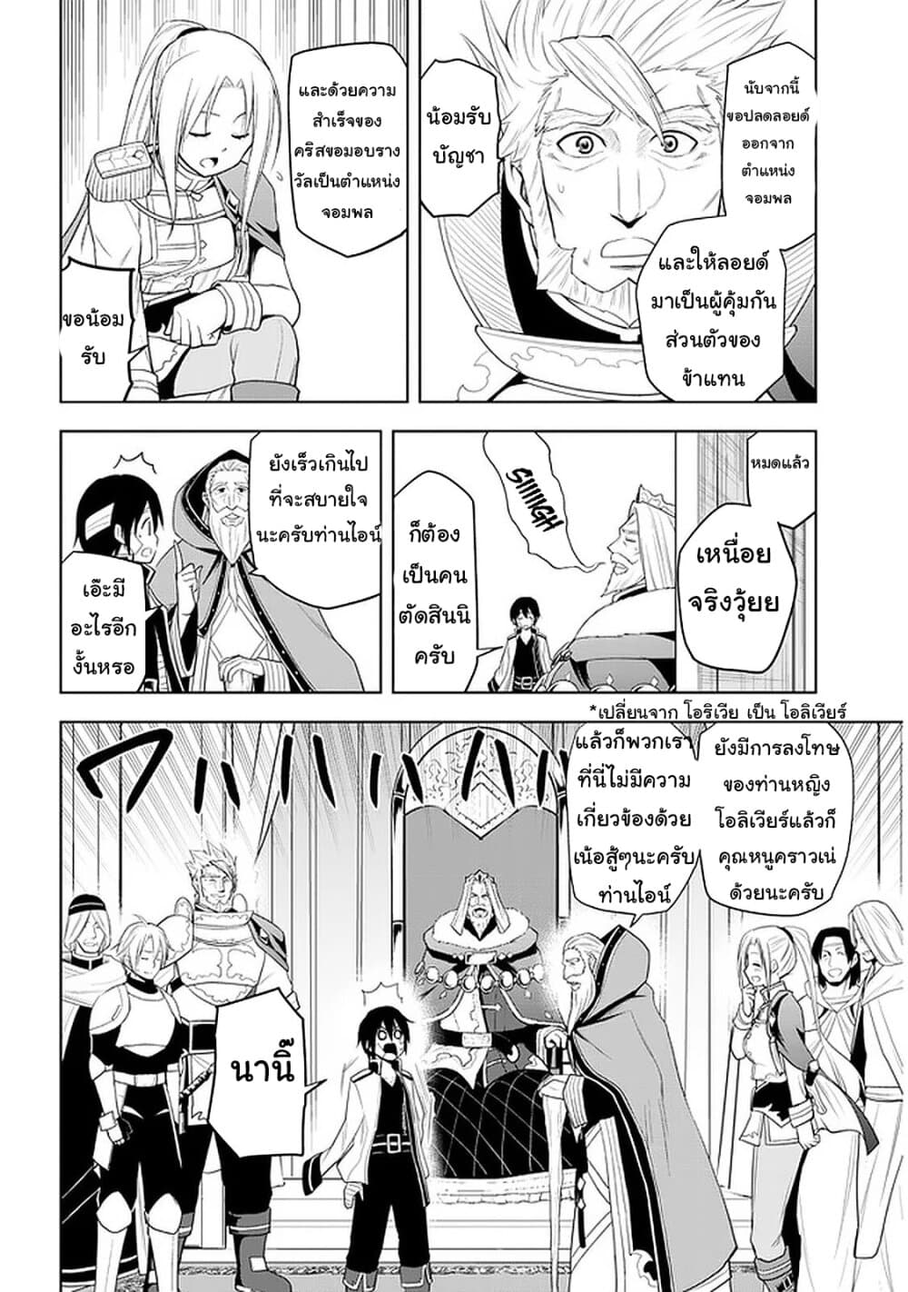 Maseki Gurume: Mamono no Chikara o Tabeta Ore wa Saikyou! page 14