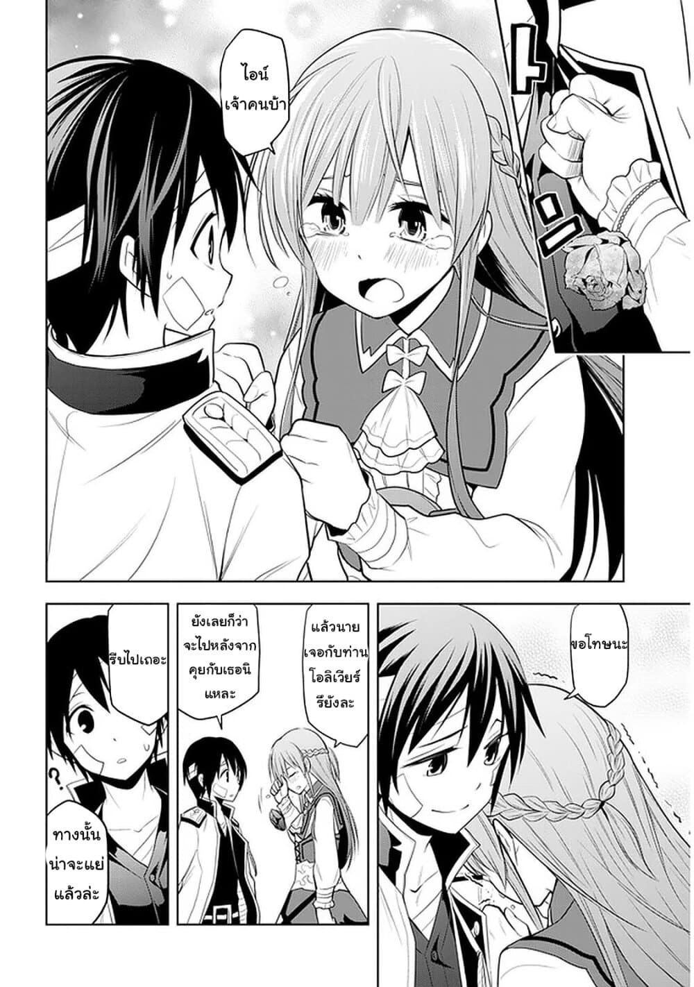 Maseki Gurume: Mamono no Chikara o Tabeta Ore wa Saikyou! page 16