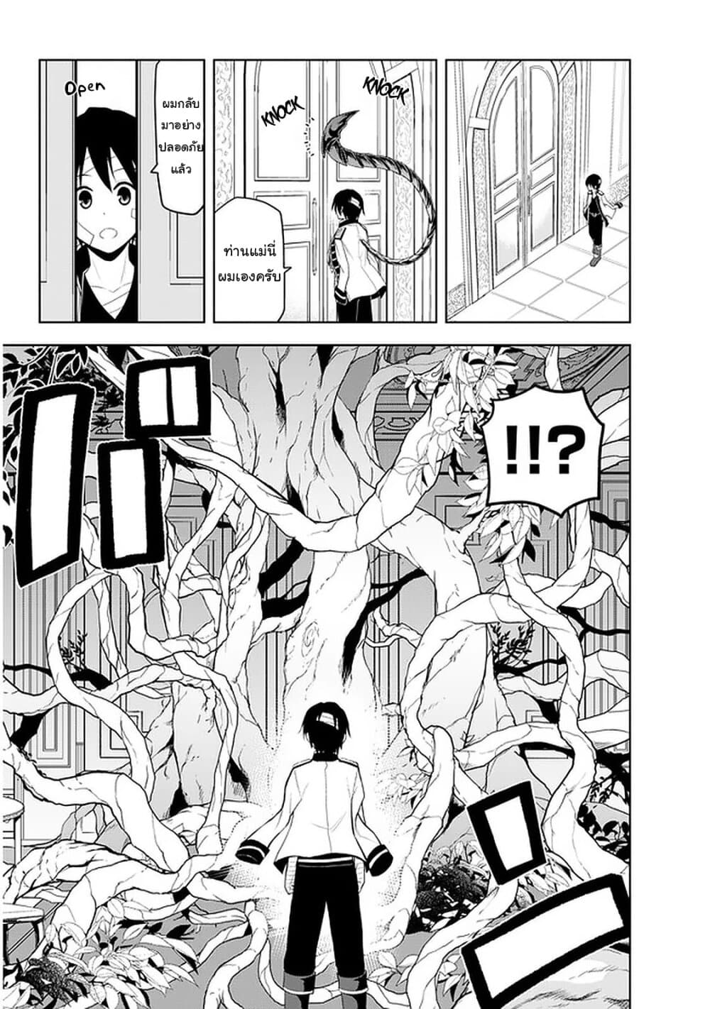 Maseki Gurume: Mamono no Chikara o Tabeta Ore wa Saikyou! page 17