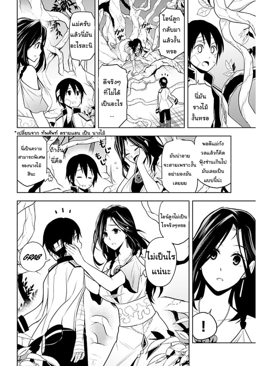 Maseki Gurume: Mamono no Chikara o Tabeta Ore wa Saikyou! page 18