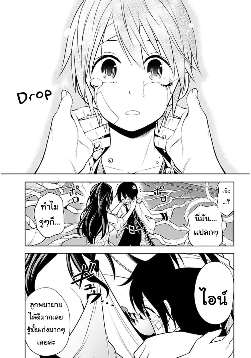 Maseki Gurume: Mamono no Chikara o Tabeta Ore wa Saikyou! page 19