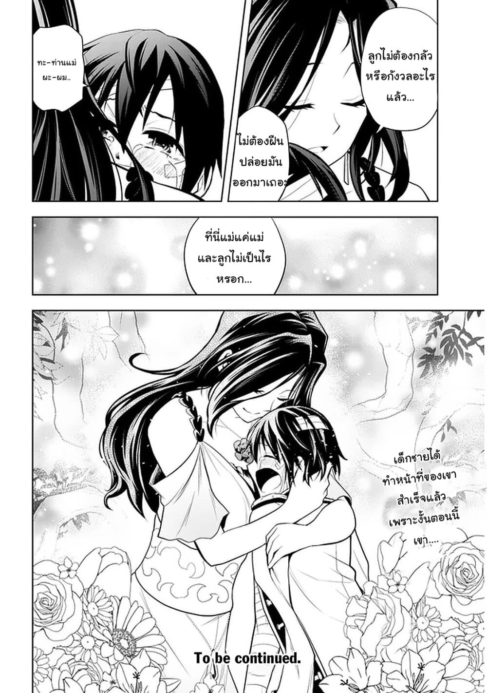 Maseki Gurume: Mamono no Chikara o Tabeta Ore wa Saikyou! page 20