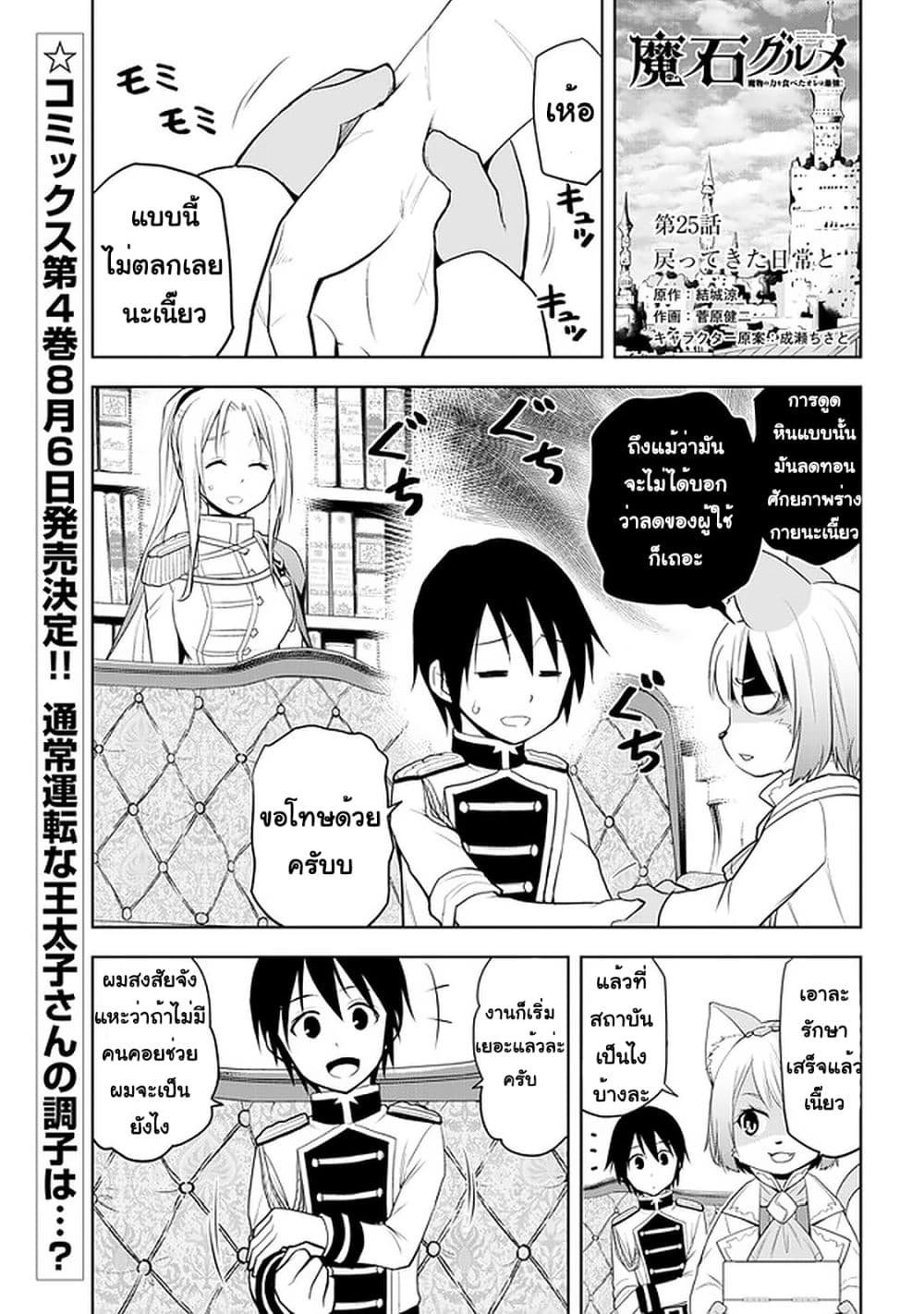 Maseki Gurume: Mamono no Chikara o Tabeta Ore wa Saikyou! page 1
