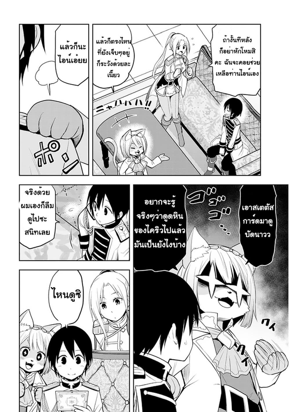 Maseki Gurume: Mamono no Chikara o Tabeta Ore wa Saikyou! page 2