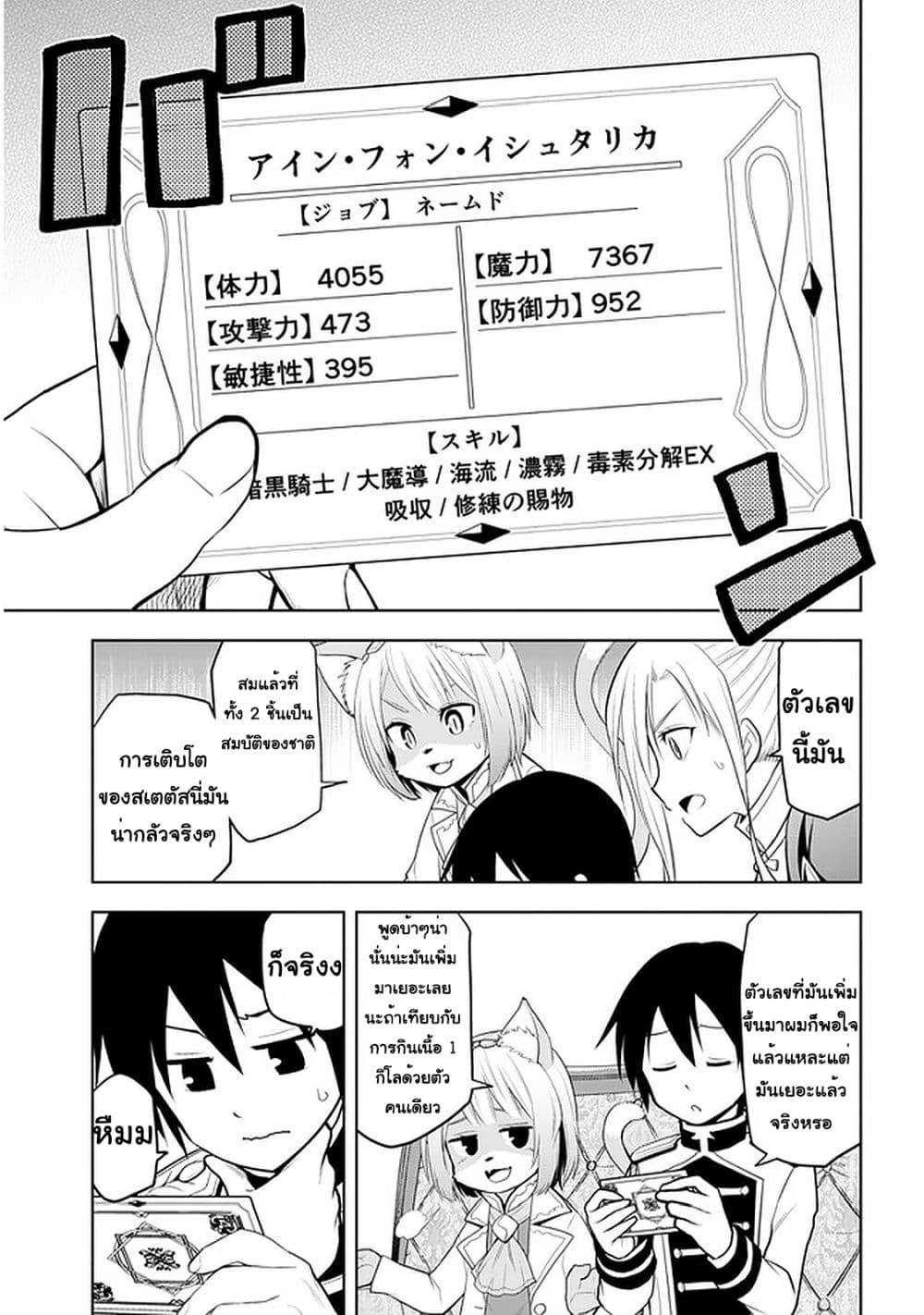 Maseki Gurume: Mamono no Chikara o Tabeta Ore wa Saikyou! page 3