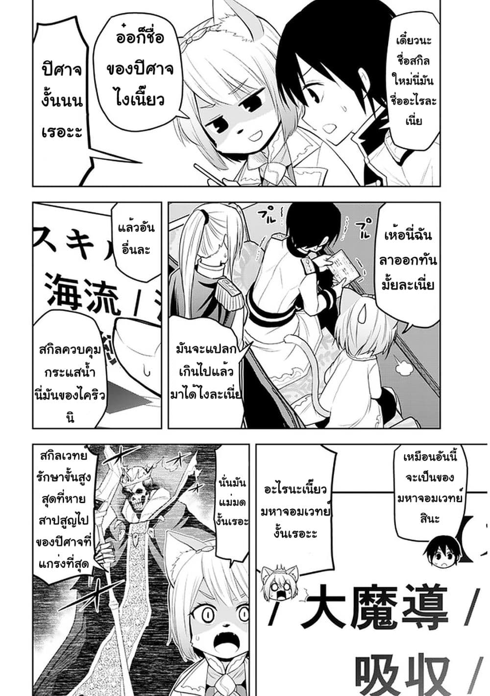 Maseki Gurume: Mamono no Chikara o Tabeta Ore wa Saikyou! page 4