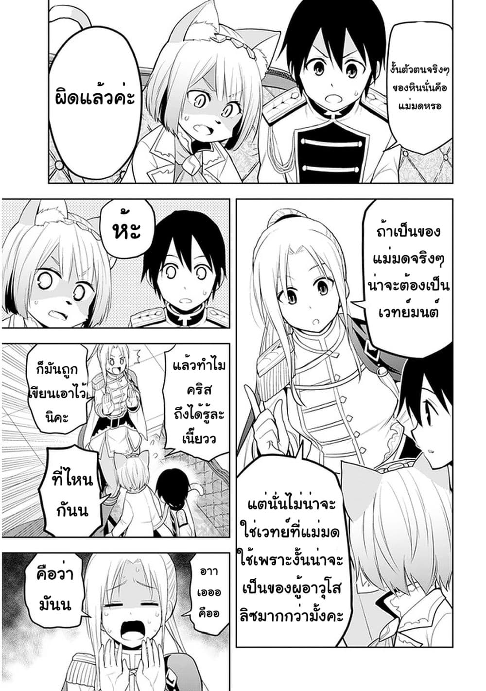Maseki Gurume: Mamono no Chikara o Tabeta Ore wa Saikyou! page 5