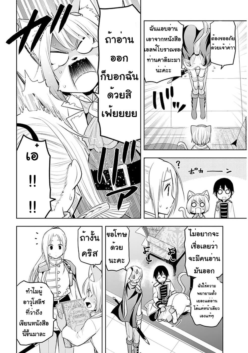 Maseki Gurume: Mamono no Chikara o Tabeta Ore wa Saikyou! page 6