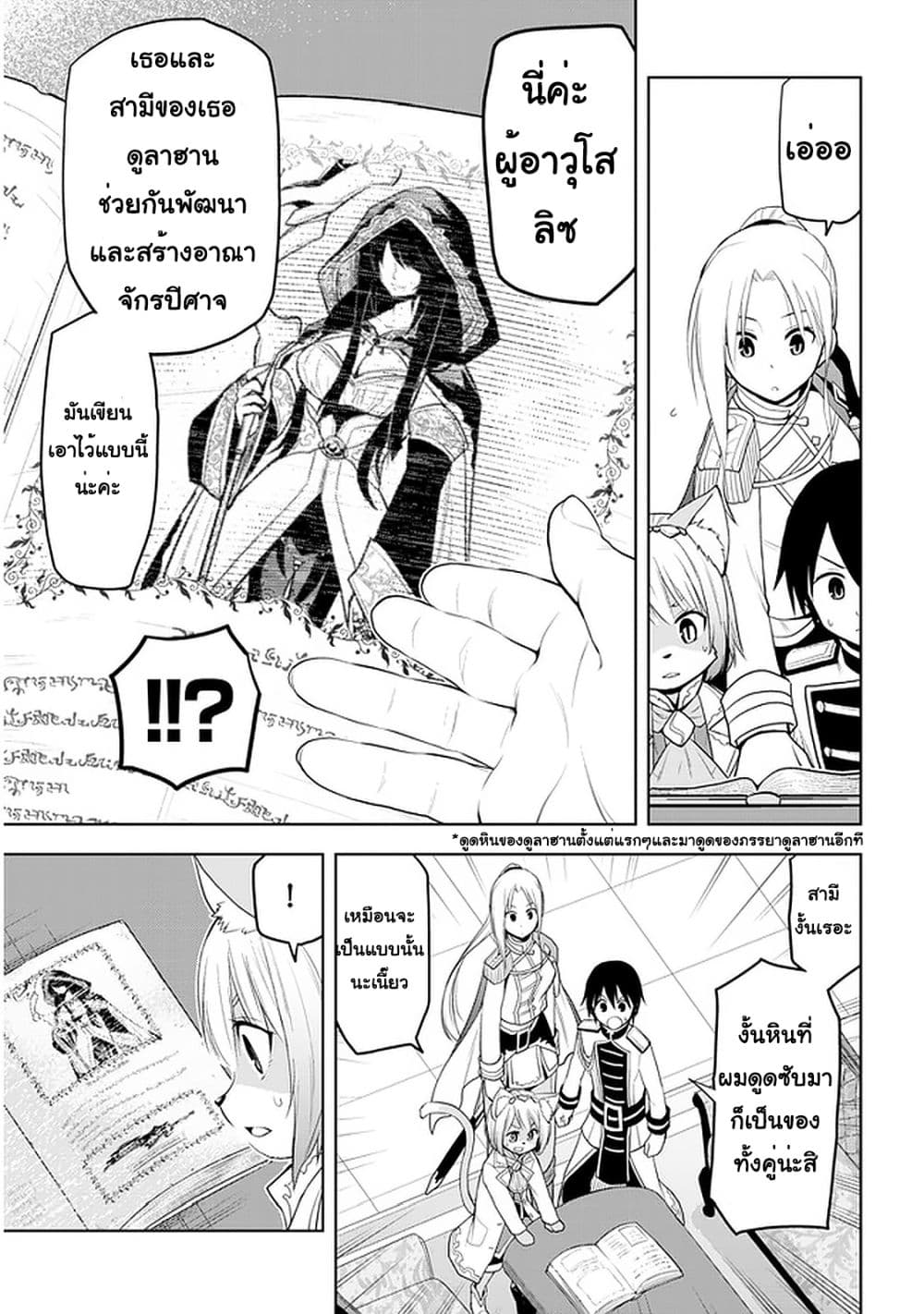 Maseki Gurume: Mamono no Chikara o Tabeta Ore wa Saikyou! page 7