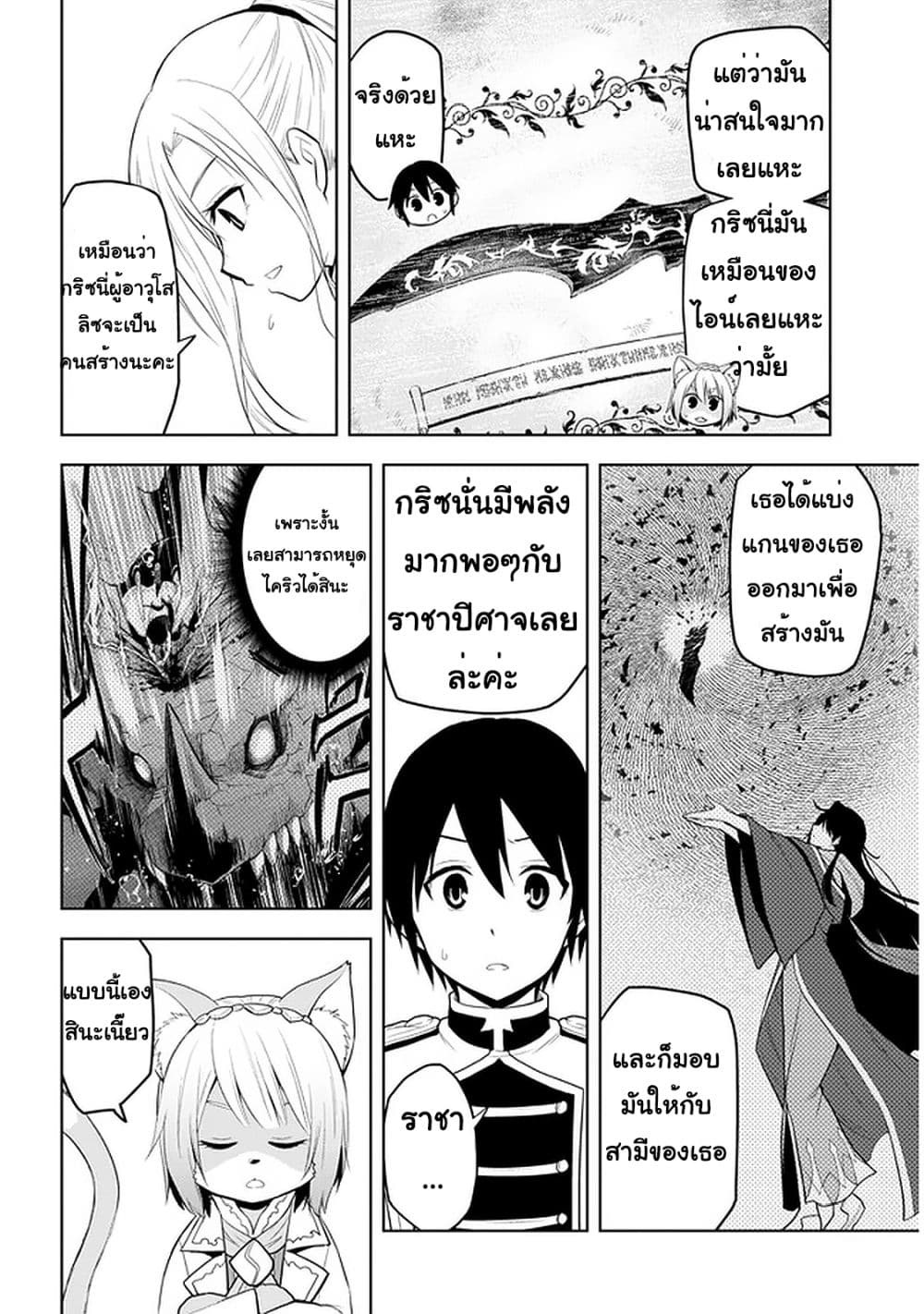 Maseki Gurume: Mamono no Chikara o Tabeta Ore wa Saikyou! page 8
