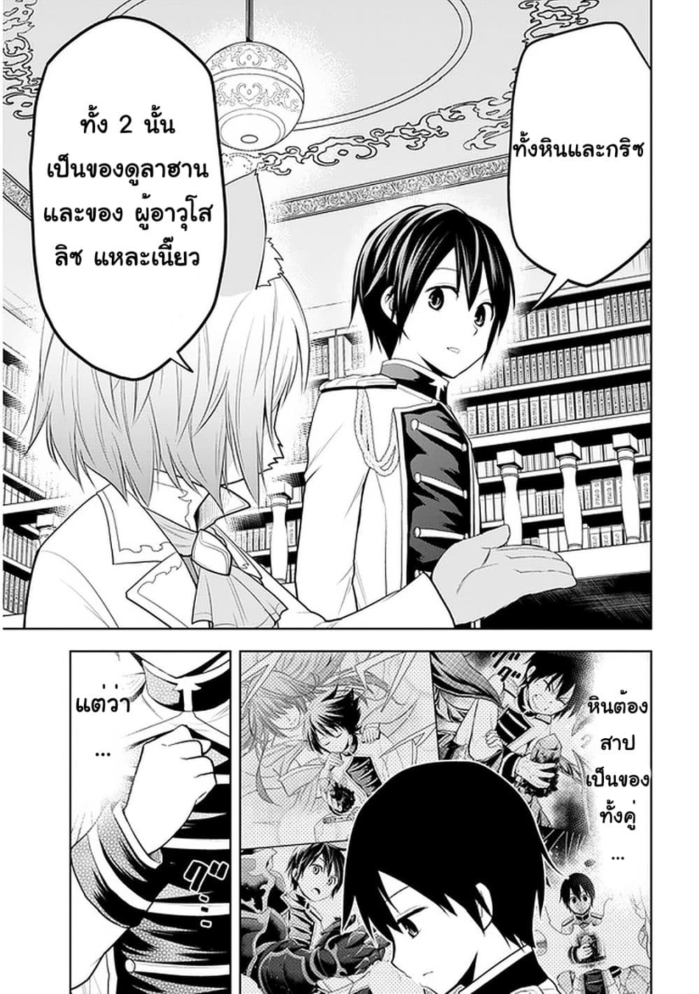 Maseki Gurume: Mamono no Chikara o Tabeta Ore wa Saikyou! page 9