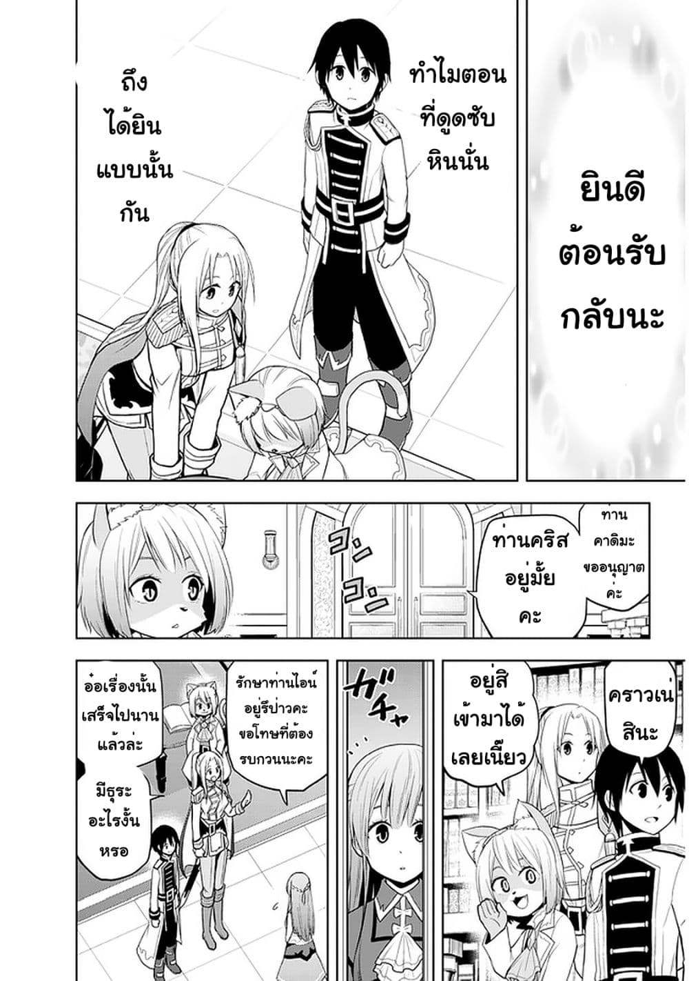 Maseki Gurume: Mamono no Chikara o Tabeta Ore wa Saikyou! page 10