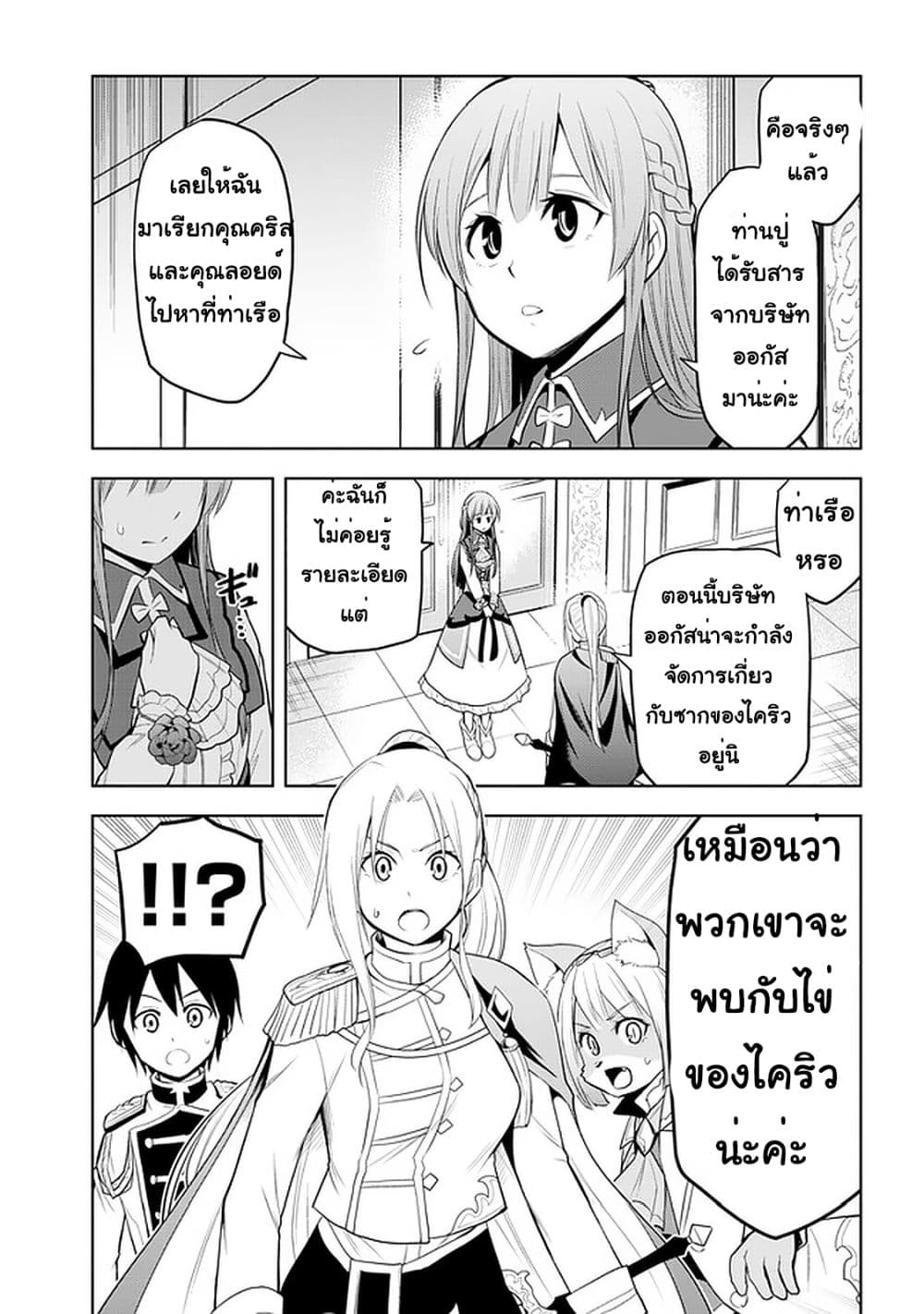 Maseki Gurume: Mamono no Chikara o Tabeta Ore wa Saikyou! page 11