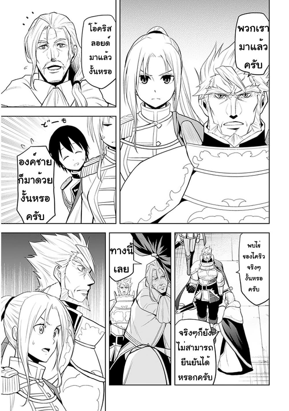 Maseki Gurume: Mamono no Chikara o Tabeta Ore wa Saikyou! page 13