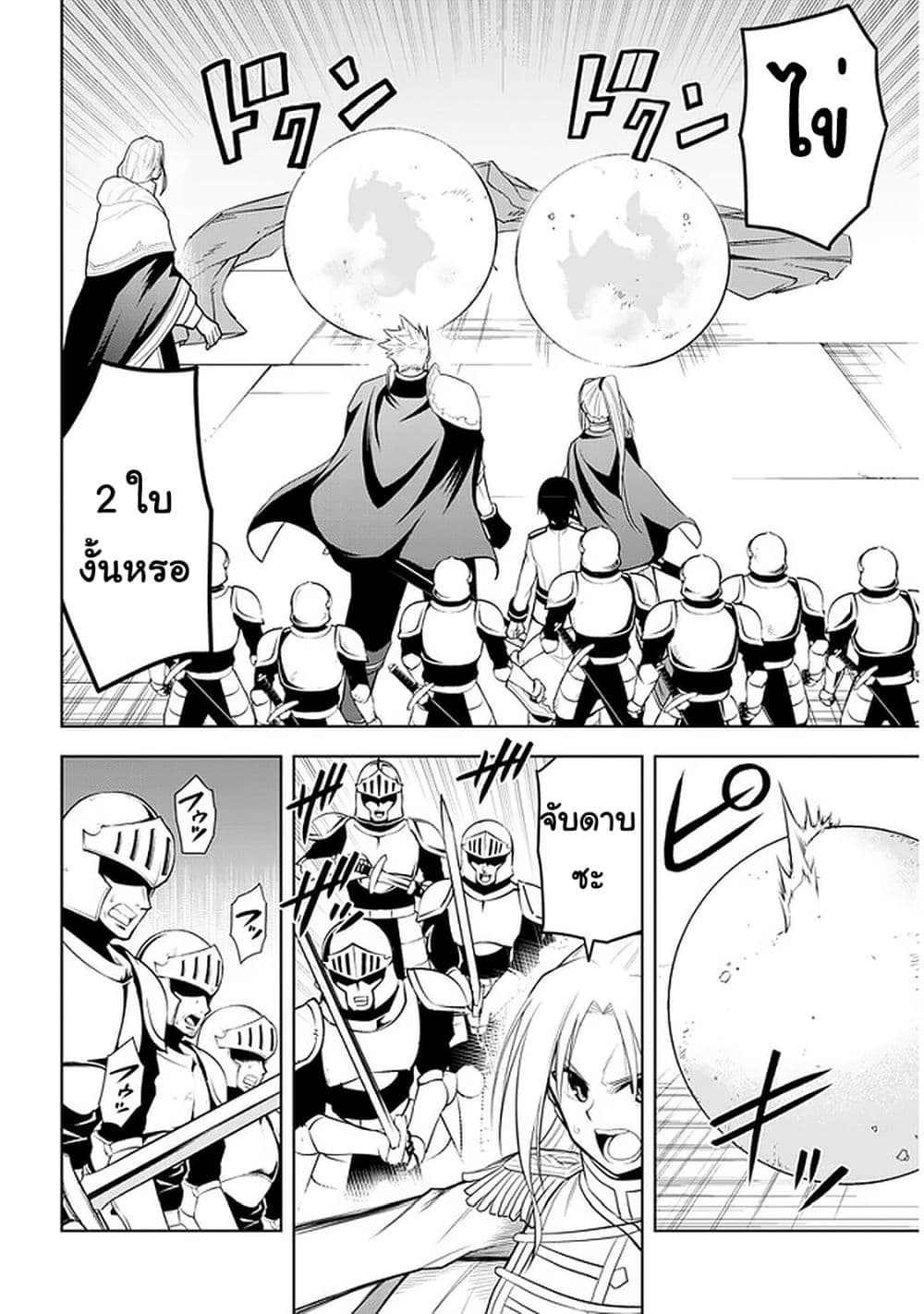 Maseki Gurume: Mamono no Chikara o Tabeta Ore wa Saikyou! page 14