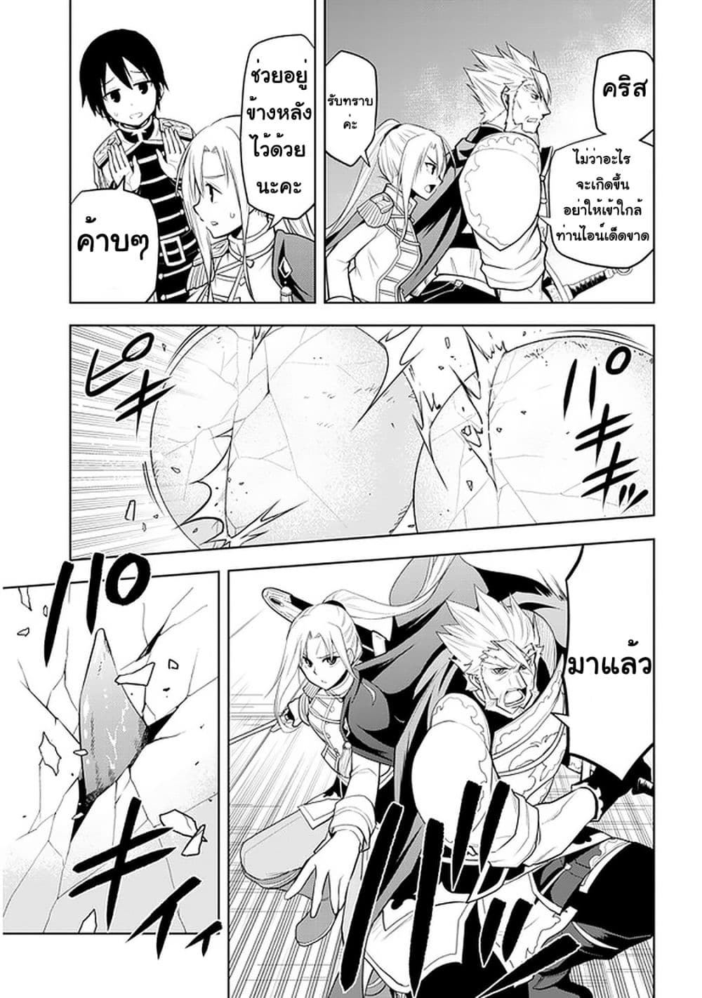 Maseki Gurume: Mamono no Chikara o Tabeta Ore wa Saikyou! page 15