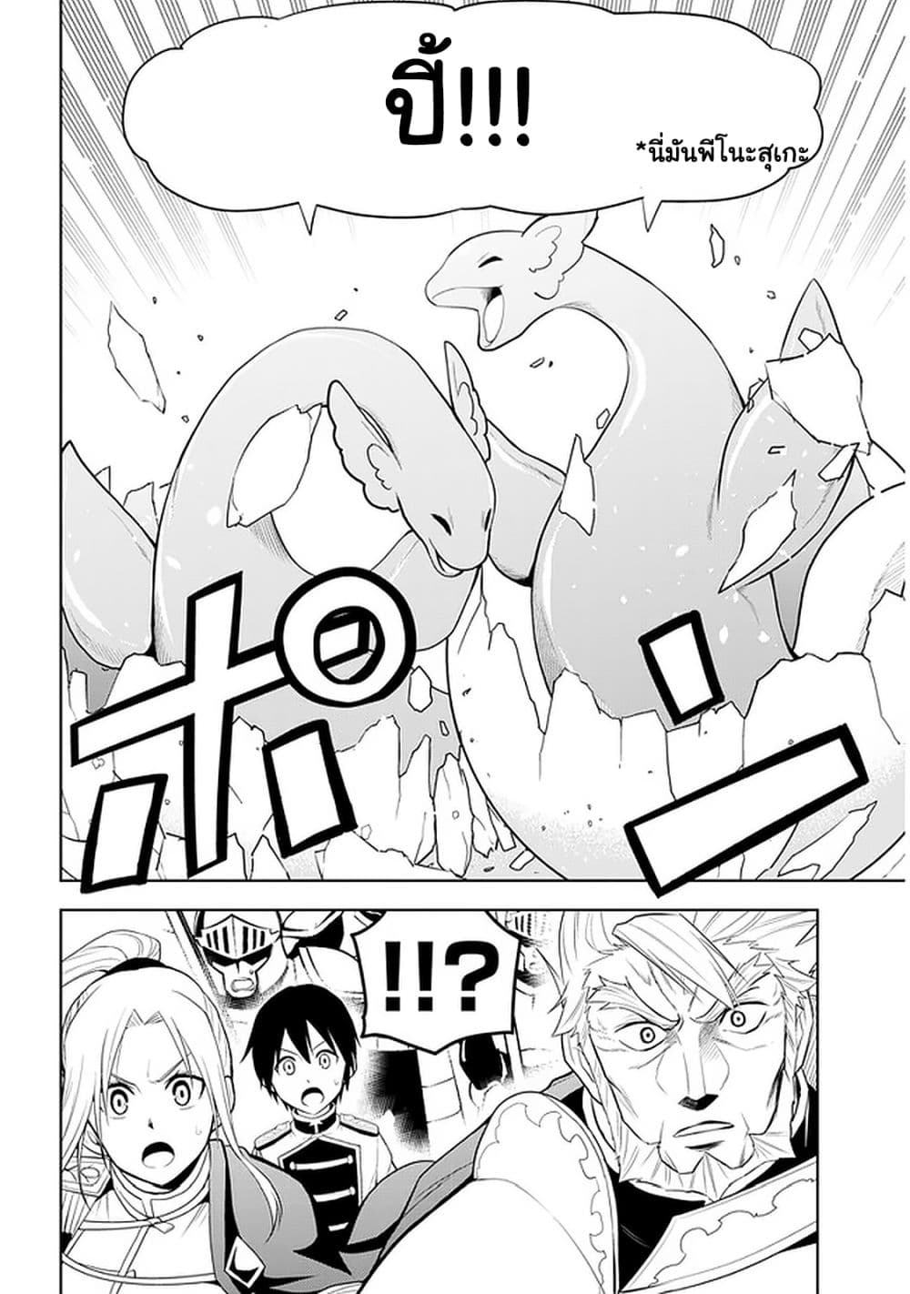 Maseki Gurume: Mamono no Chikara o Tabeta Ore wa Saikyou! page 16