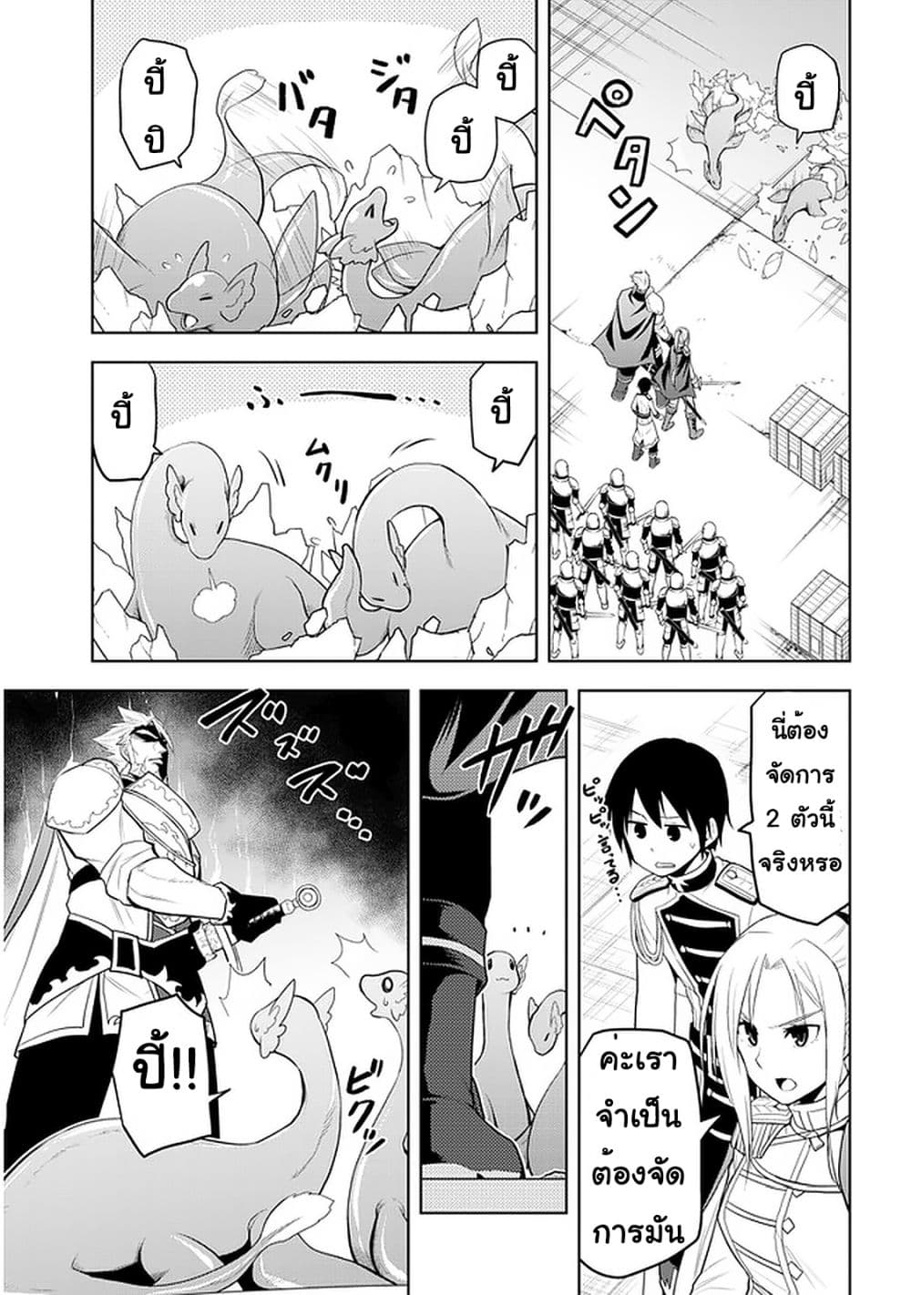 Maseki Gurume: Mamono no Chikara o Tabeta Ore wa Saikyou! page 17