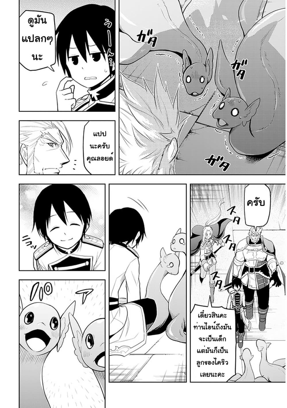 Maseki Gurume: Mamono no Chikara o Tabeta Ore wa Saikyou! page 18