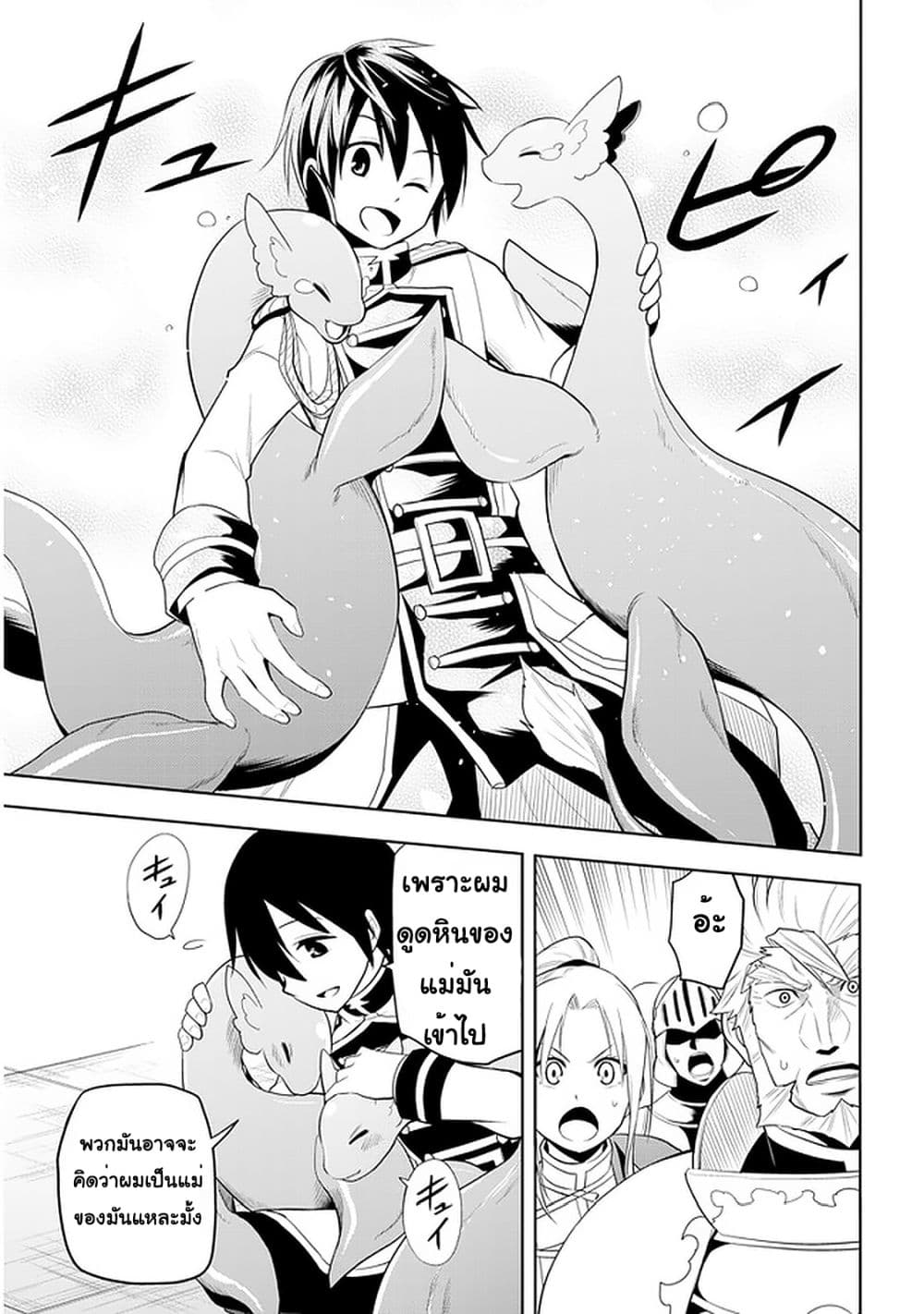 Maseki Gurume: Mamono no Chikara o Tabeta Ore wa Saikyou! page 19