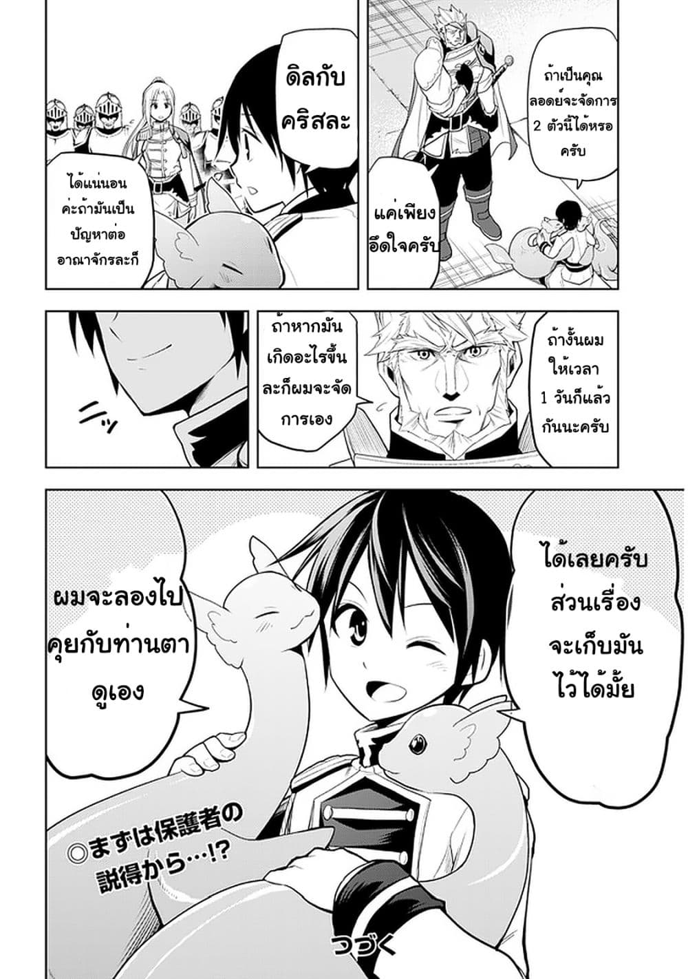 Maseki Gurume: Mamono no Chikara o Tabeta Ore wa Saikyou! page 20