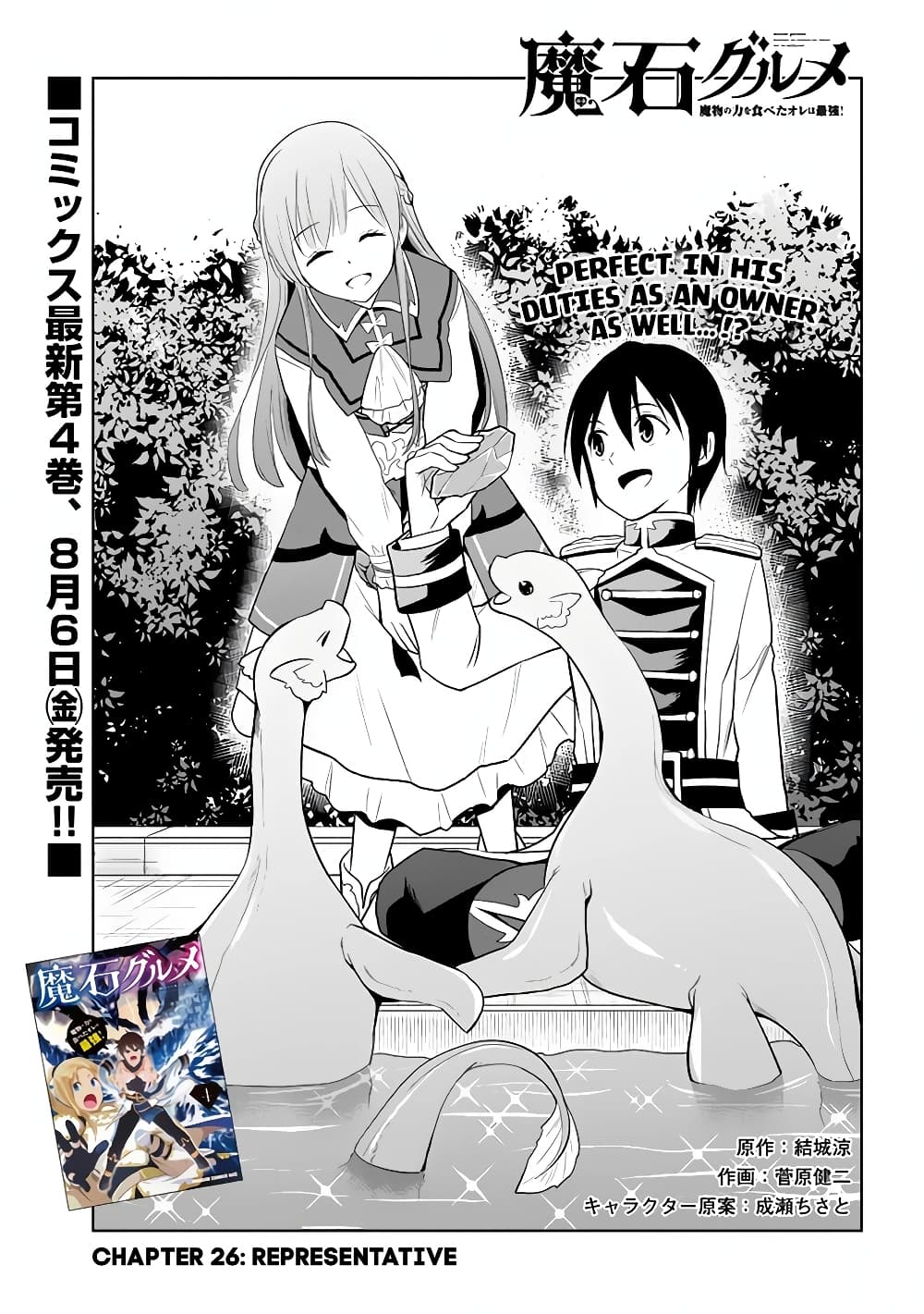 Maseki Gurume: Mamono no Chikara o Tabeta Ore wa Saikyou! page 1