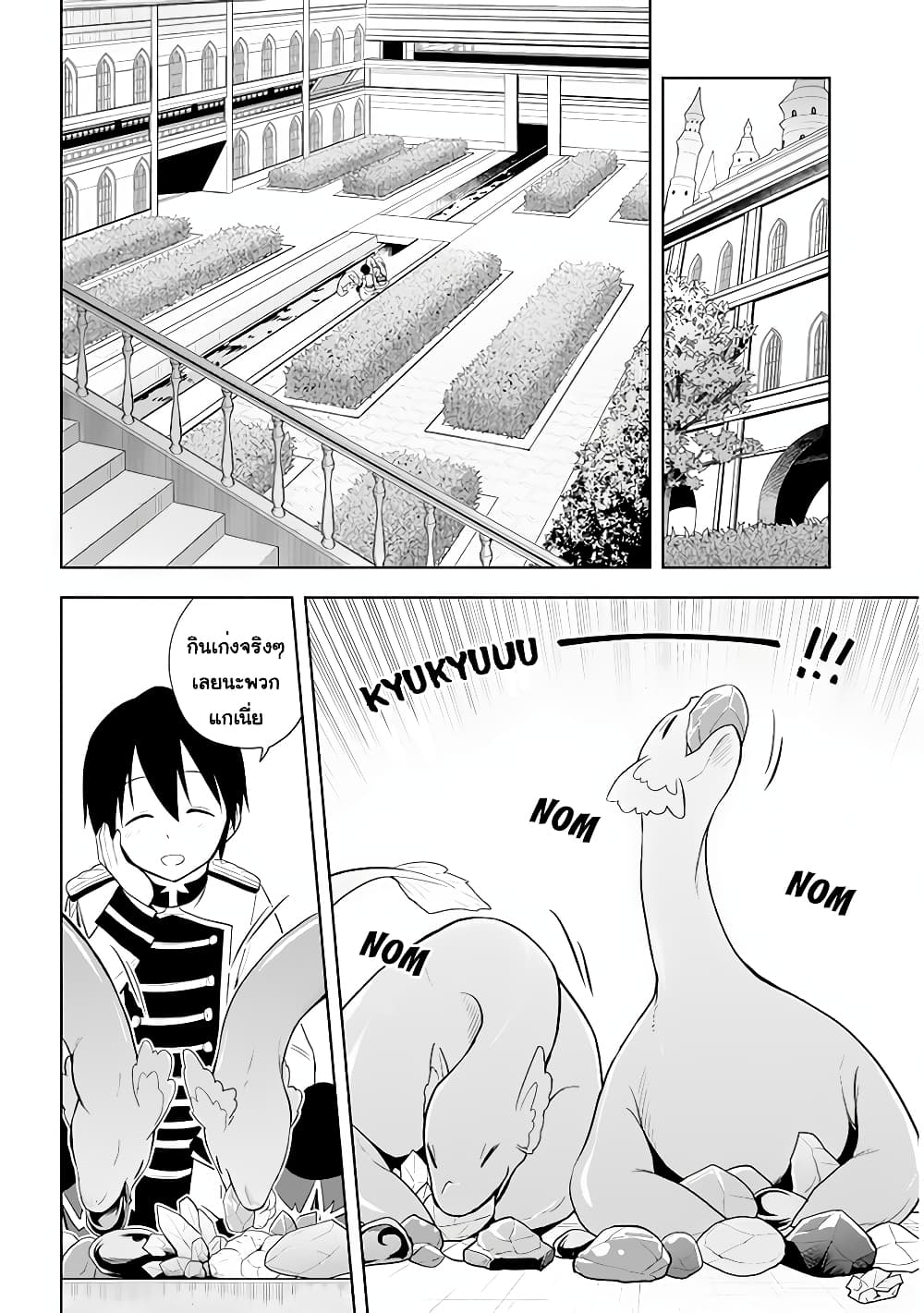 Maseki Gurume: Mamono no Chikara o Tabeta Ore wa Saikyou! page 2