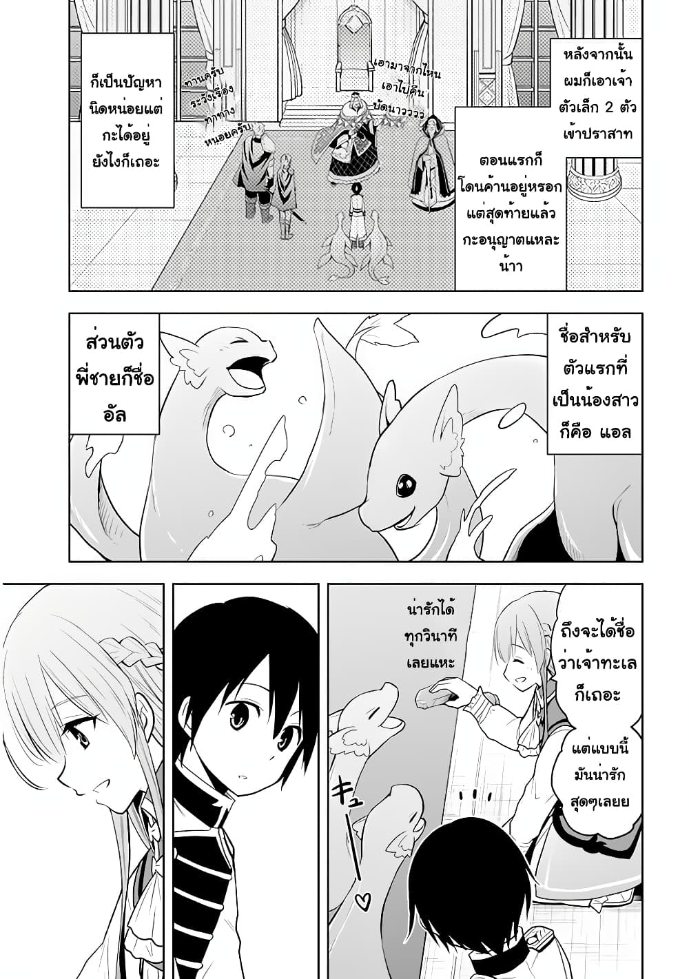 Maseki Gurume: Mamono no Chikara o Tabeta Ore wa Saikyou! page 3